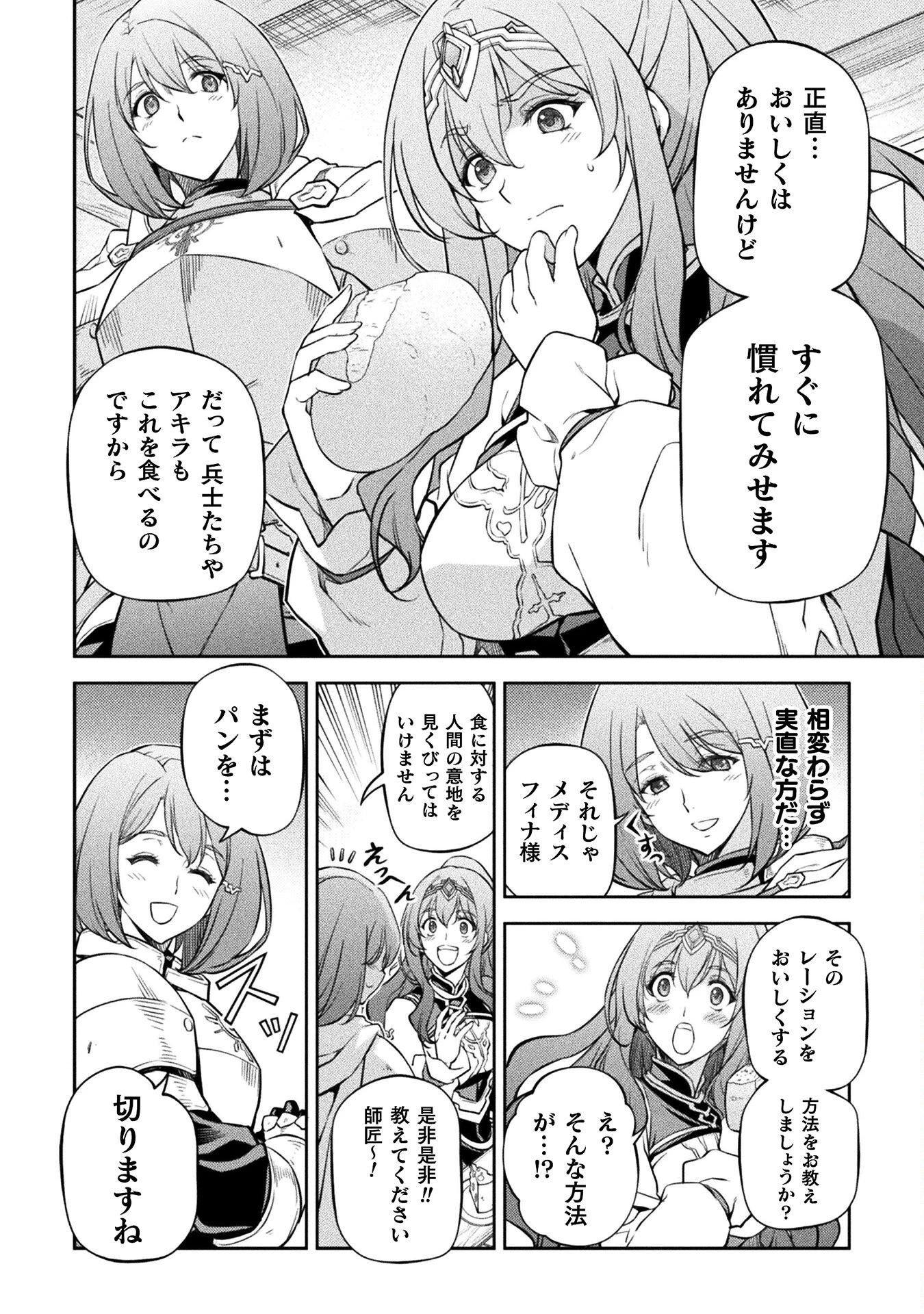 ドローイング 最強漫画家はお絵かきスキルで異世界無双する！ 第61話 - 4