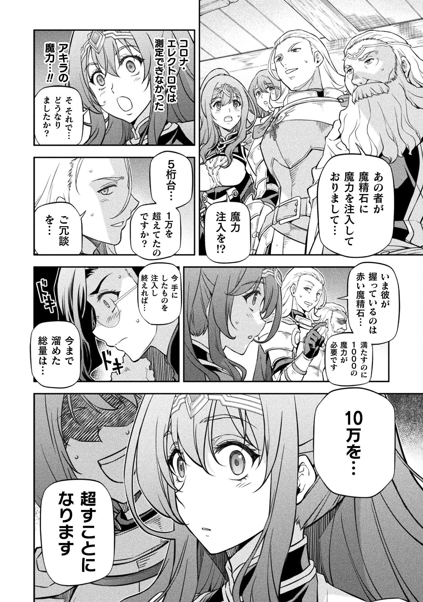 ドローイング 最強漫画家はお絵かきスキルで異世界無双する！ 第61話 - 10