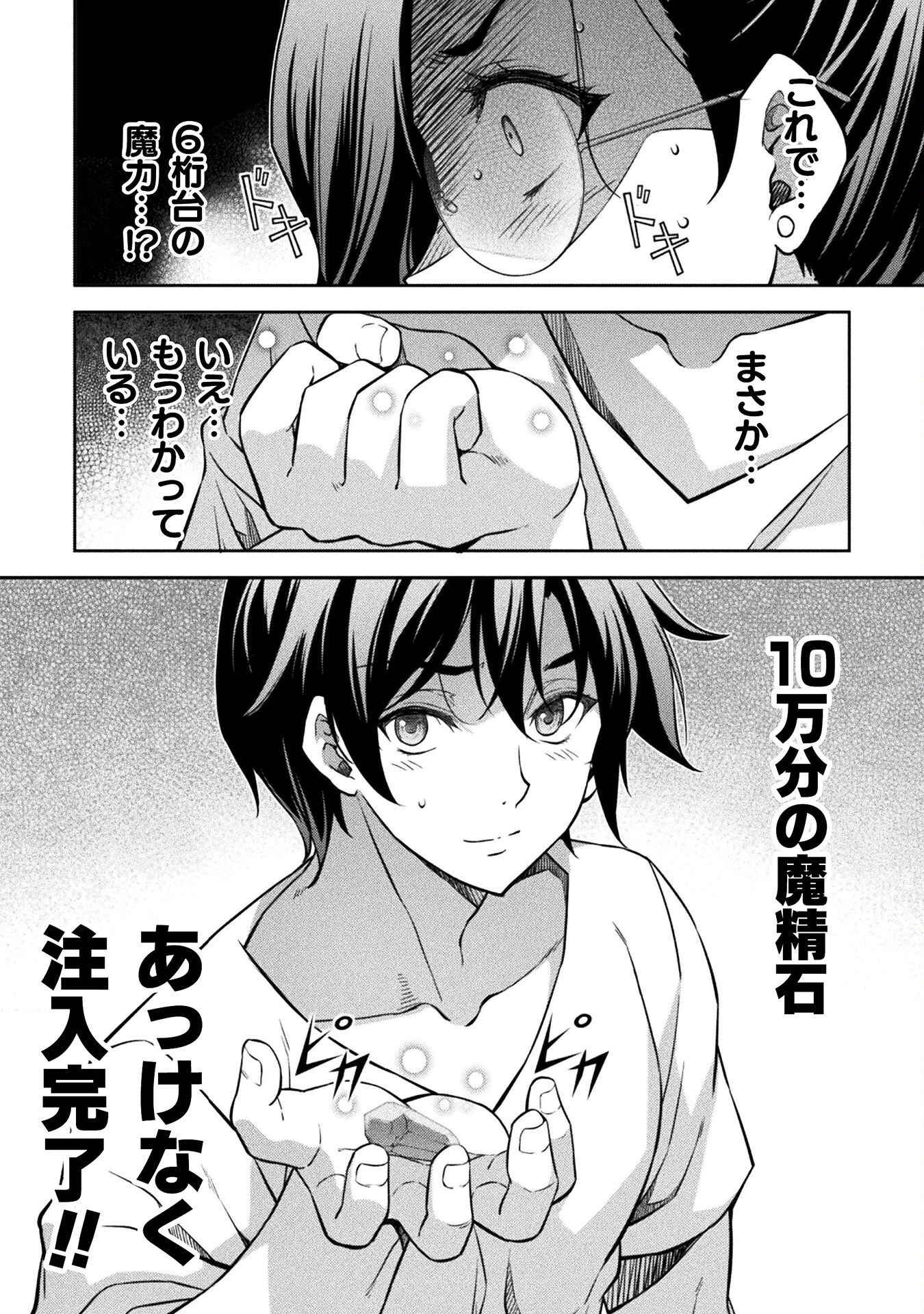 ドローイング 最強漫画家はお絵かきスキルで異世界無双する！ 第61話 - 12