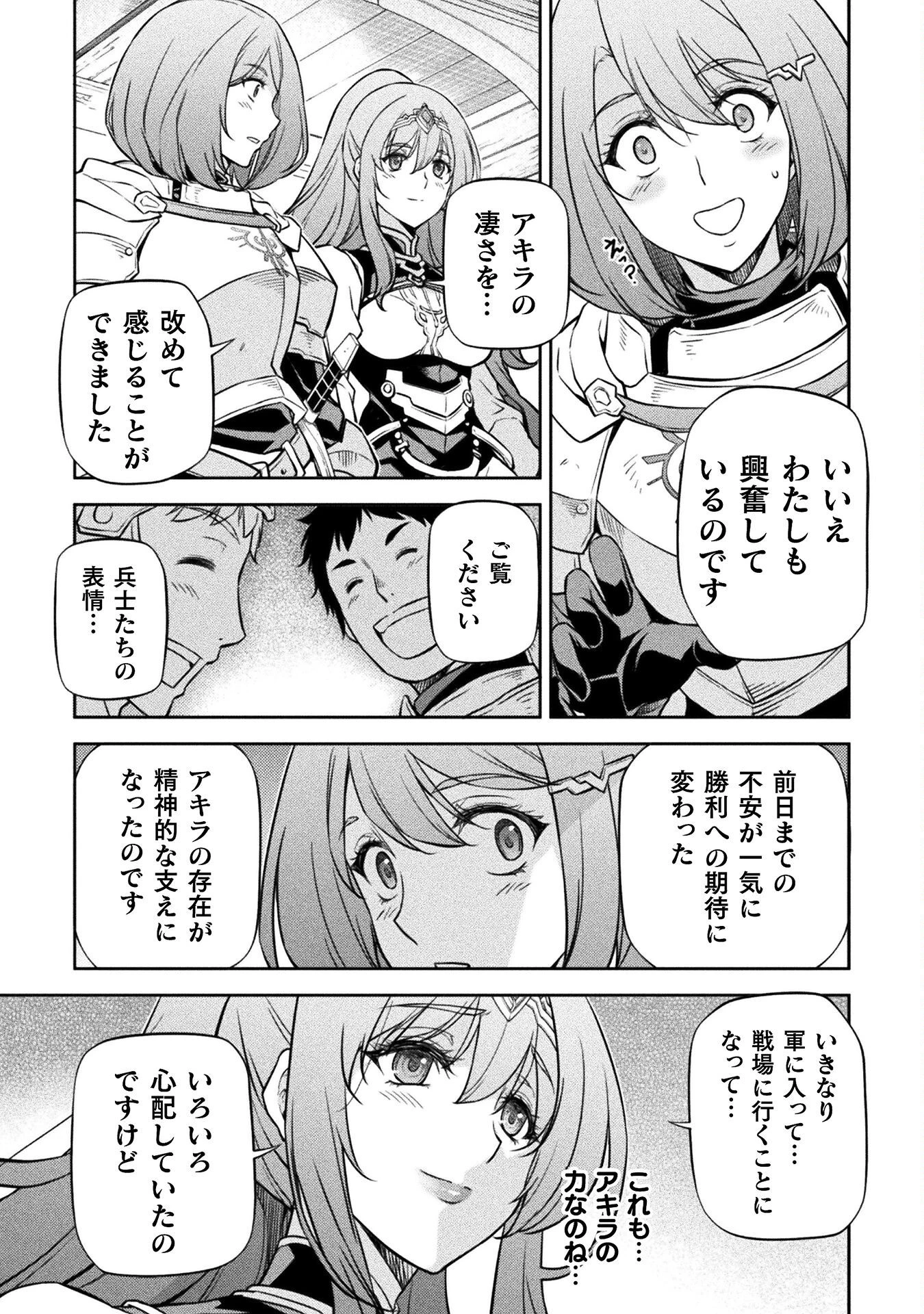 ドローイング 最強漫画家はお絵かきスキルで異世界無双する！ 第61話 - 15