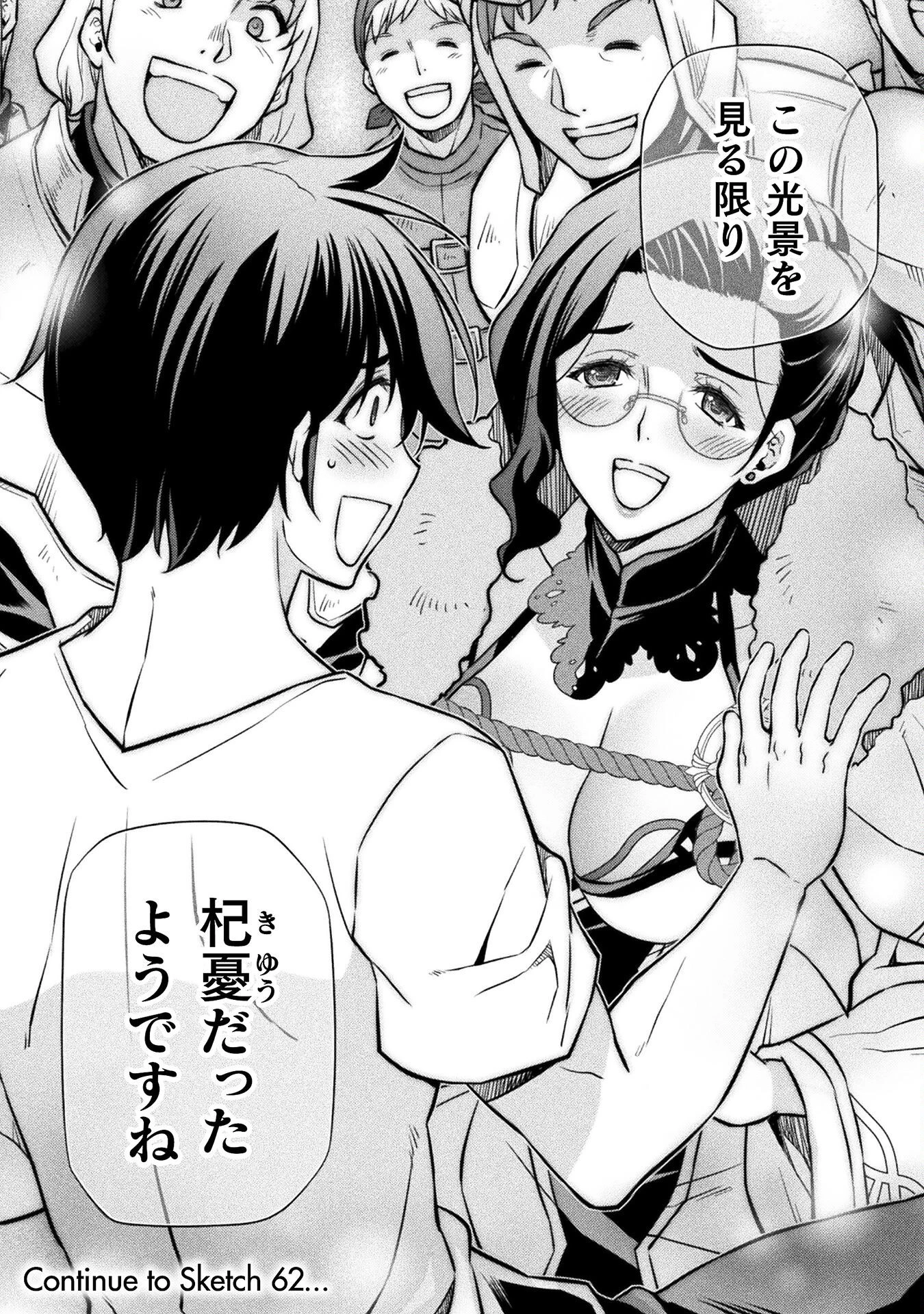 ドローイング 最強漫画家はお絵かきスキルで異世界無双する！ 第61話 - 16