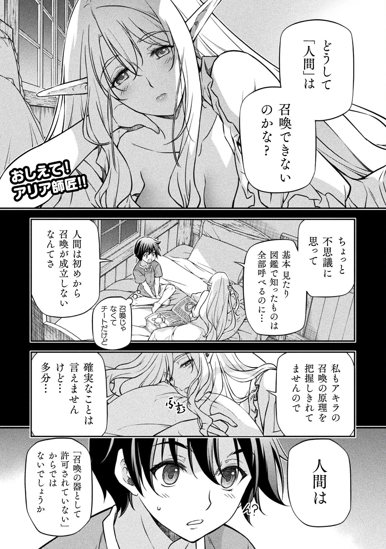 ドローイング 最強漫画家はお絵かきスキルで異世界無双する！ 第74話 - 1