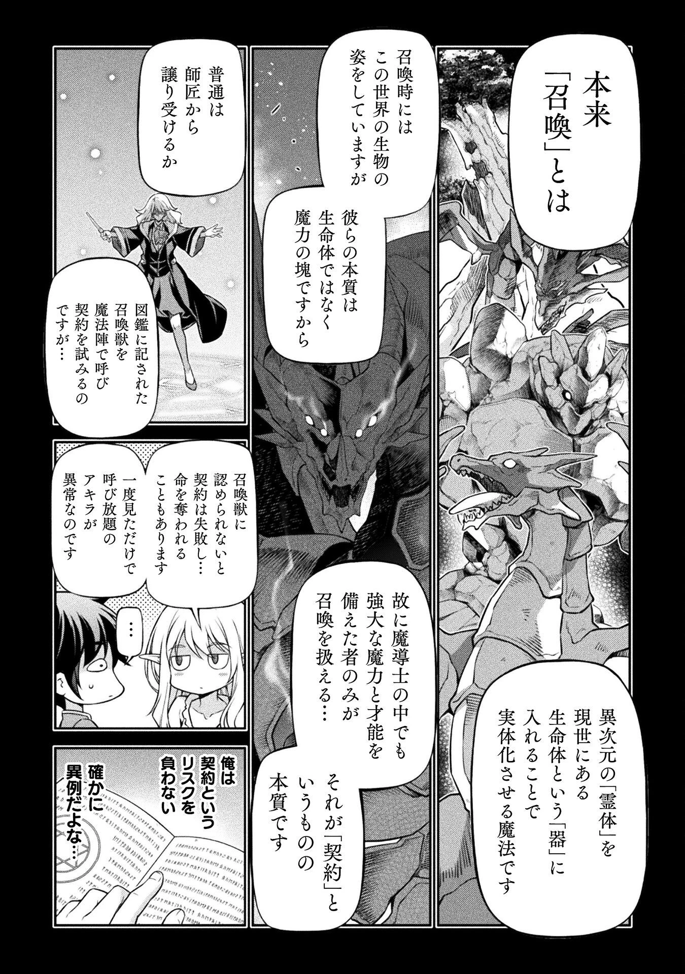ドローイング 最強漫画家はお絵かきスキルで異世界無双する！ 第74話 - 2