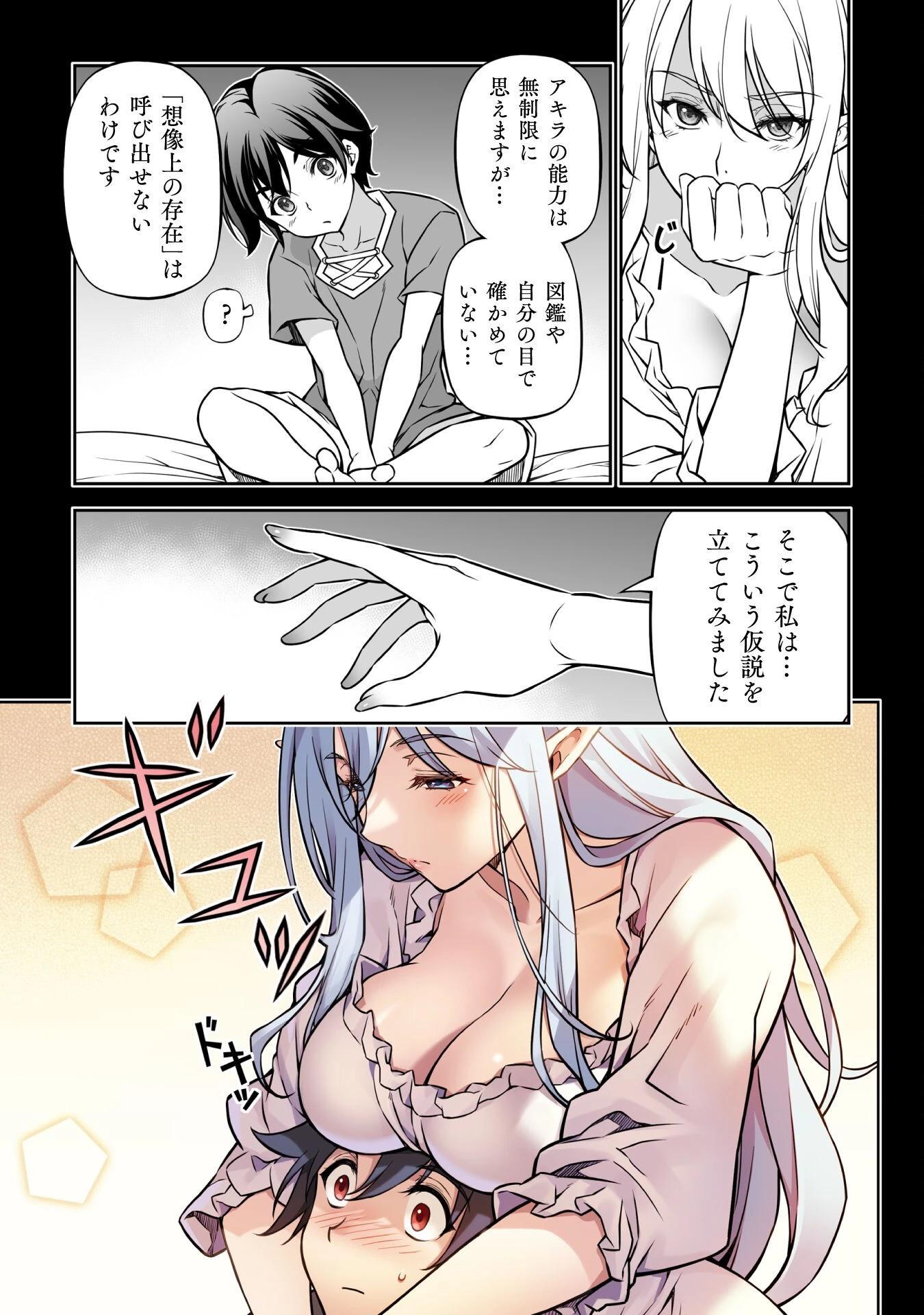 ドローイング 最強漫画家はお絵かきスキルで異世界無双する！ 第74話 - 3
