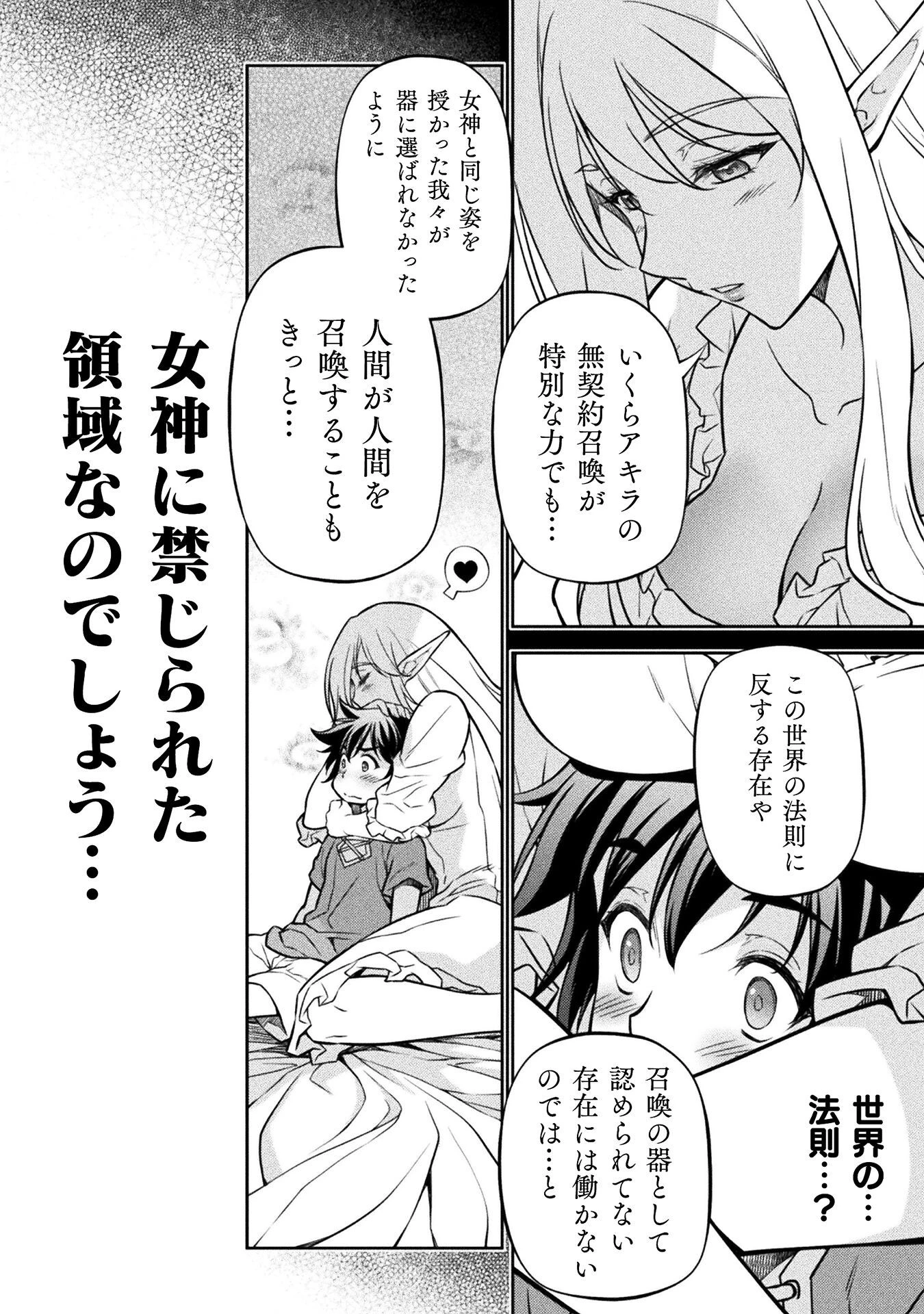 ドローイング 最強漫画家はお絵かきスキルで異世界無双する！ 第74話 - 4