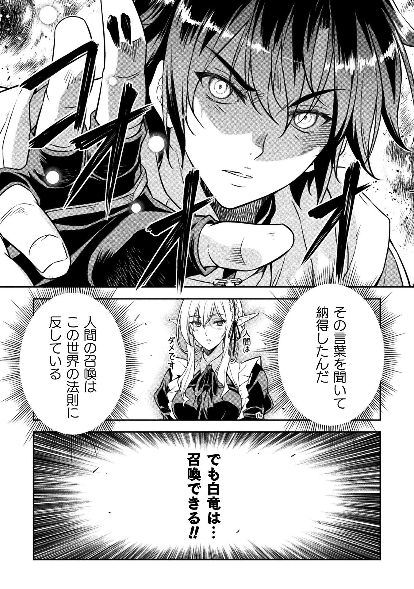 ドローイング 最強漫画家はお絵かきスキルで異世界無双する！ 第74話 - 5