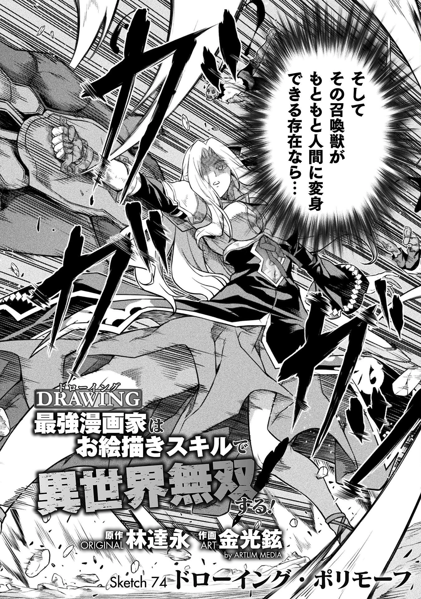 ドローイング 最強漫画家はお絵かきスキルで異世界無双する！ 第74話 - 6