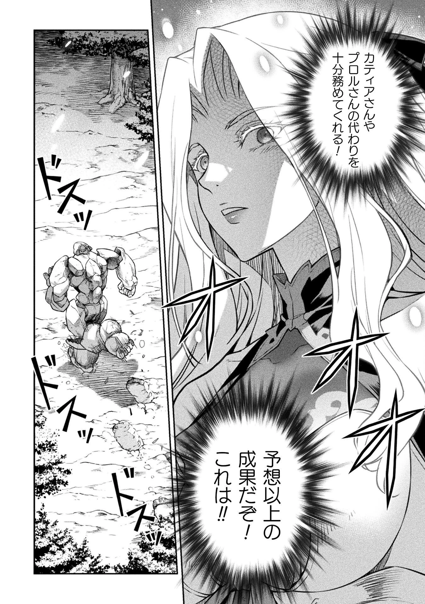 ドローイング 最強漫画家はお絵かきスキルで異世界無双する！ 第74話 - 10