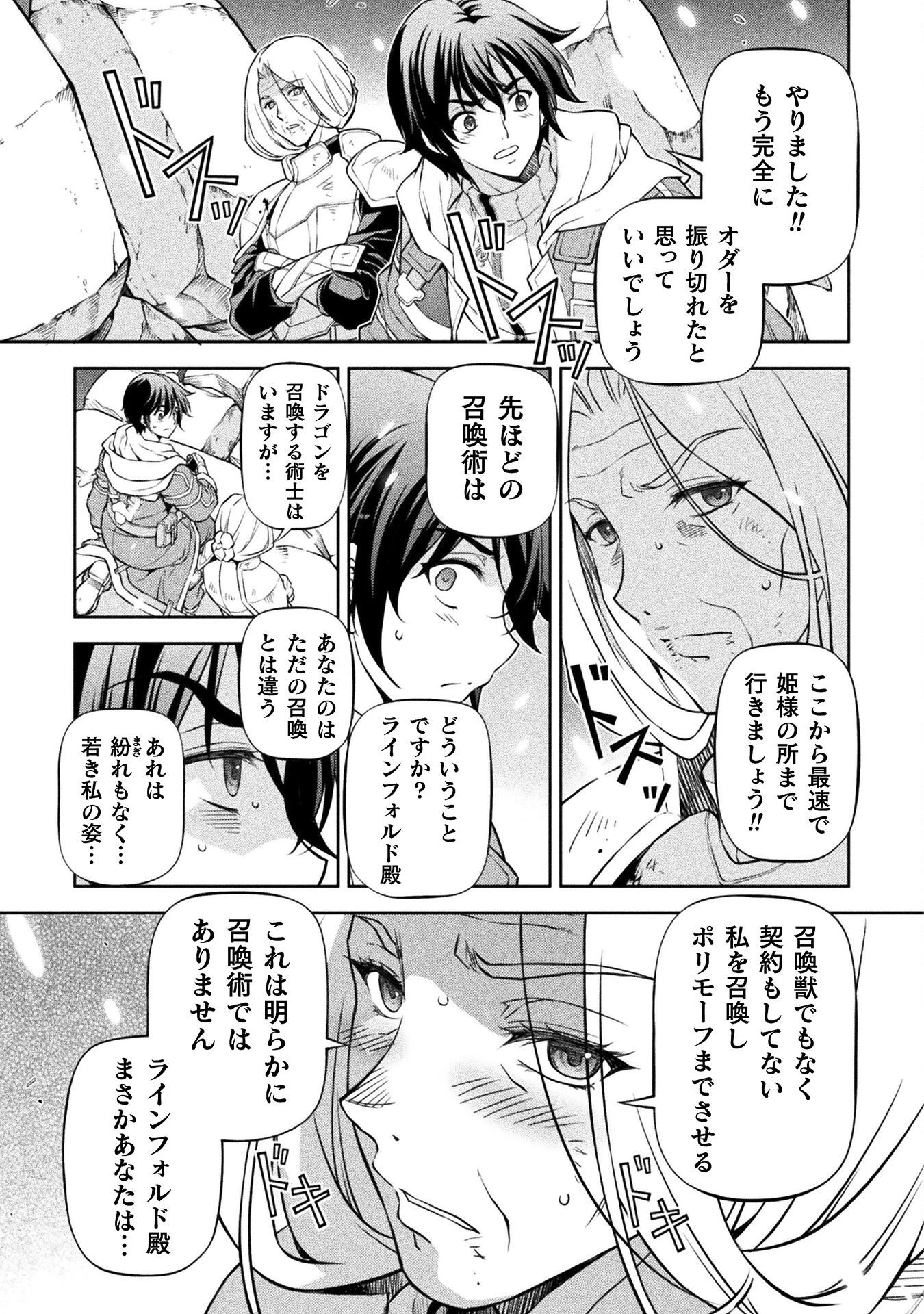 ドローイング 最強漫画家はお絵かきスキルで異世界無双する！ 第74話 - 11