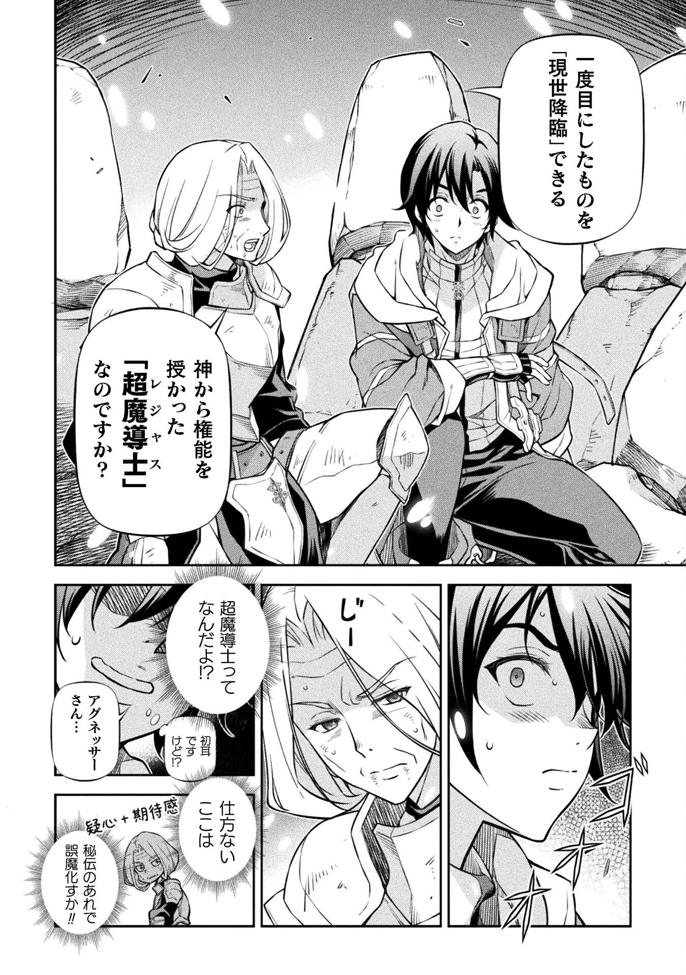 ドローイング 最強漫画家はお絵かきスキルで異世界無双する！ 第74話 - 12