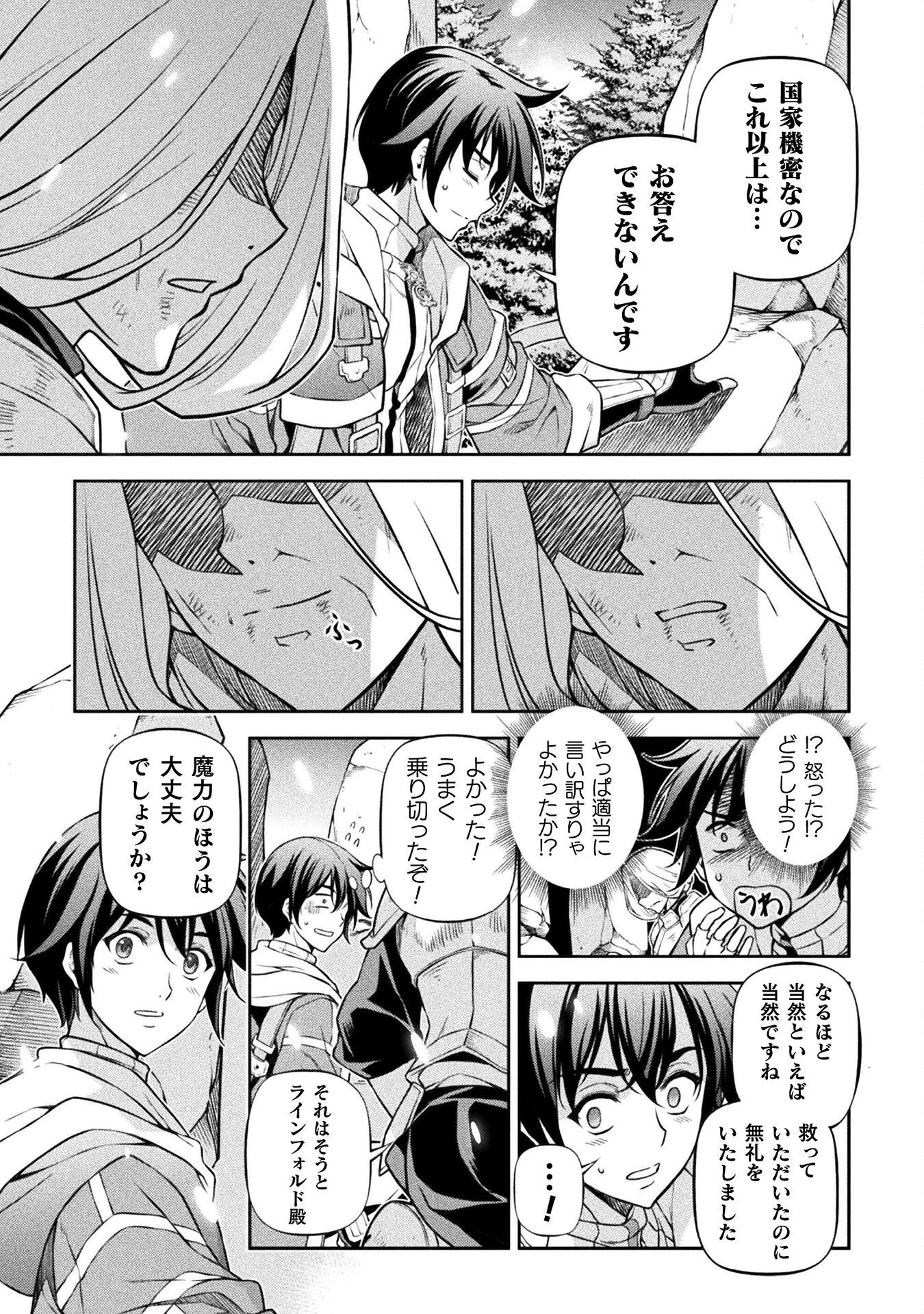 ドローイング 最強漫画家はお絵かきスキルで異世界無双する！ 第74話 - 13
