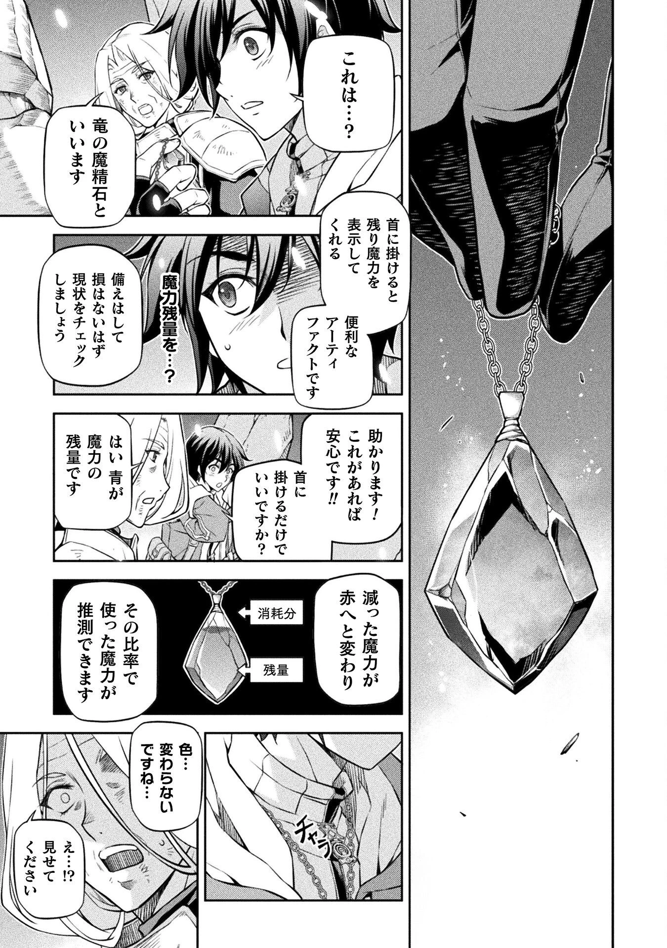 ドローイング 最強漫画家はお絵かきスキルで異世界無双する！ 第74話 - 15