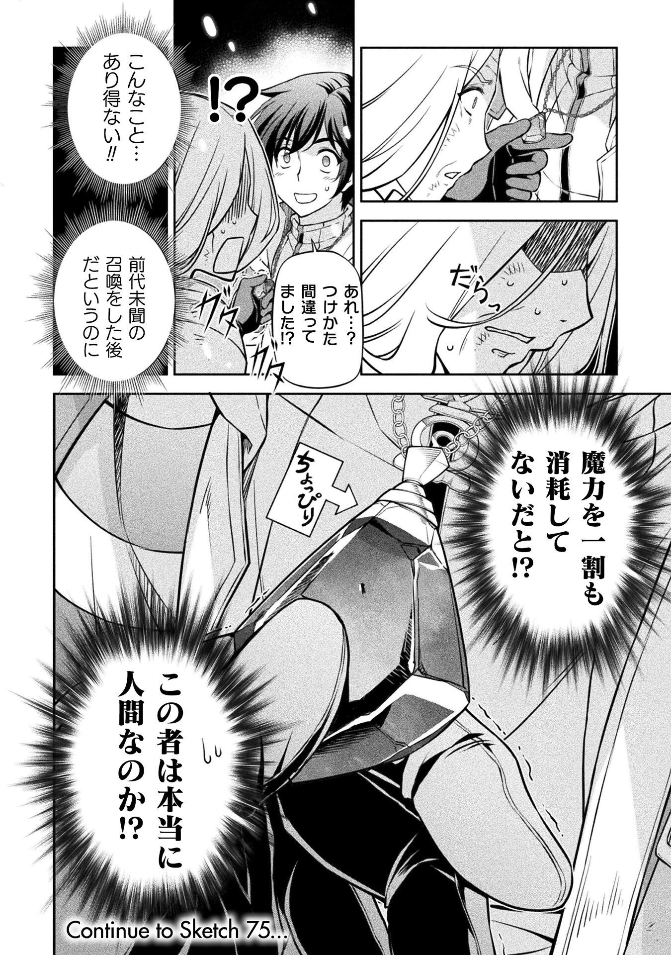 ドローイング 最強漫画家はお絵かきスキルで異世界無双する！ 第74話 - 16
