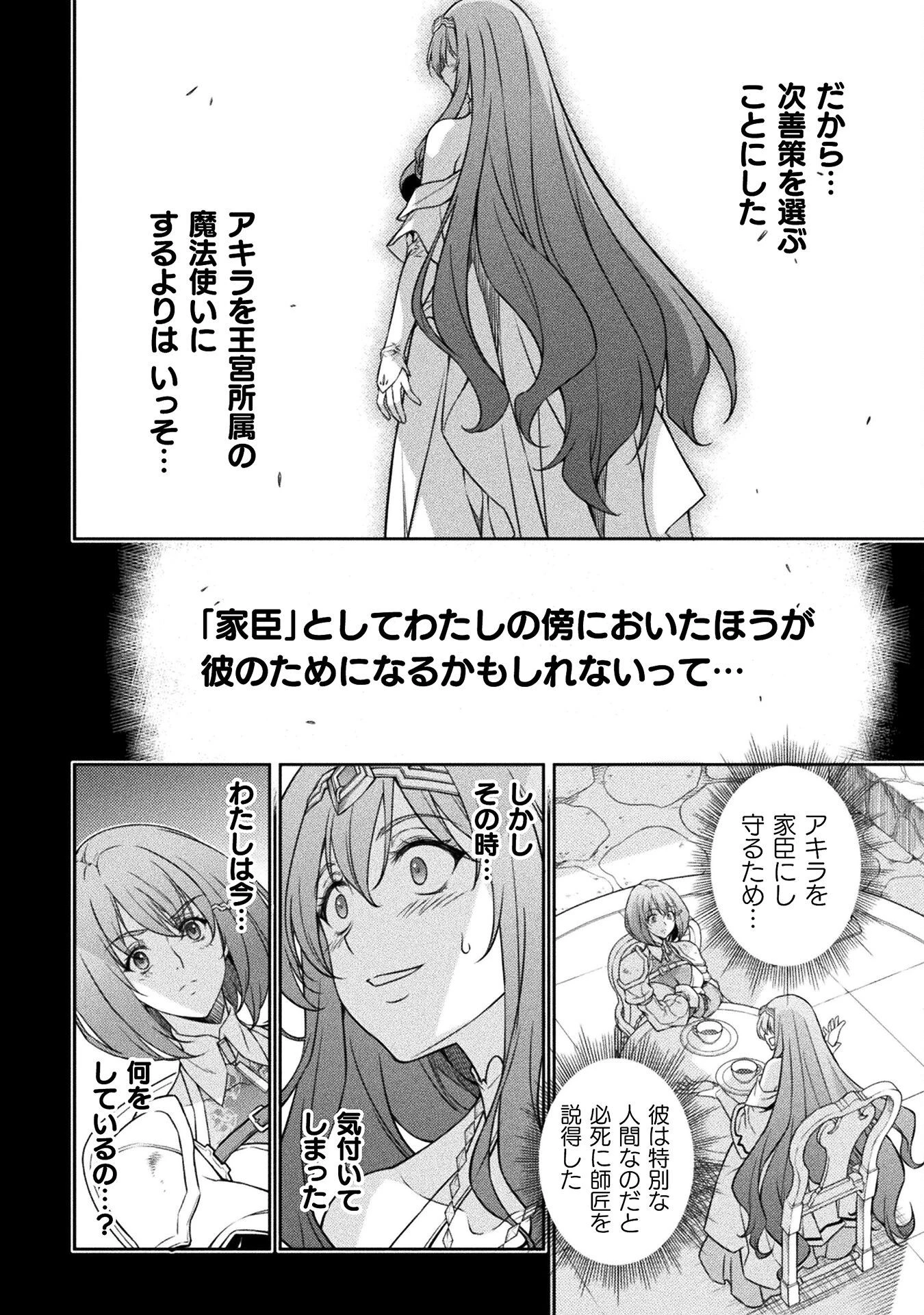 ドローイング 最強漫画家はお絵かきスキルで異世界無双する！ 第80話 - 2