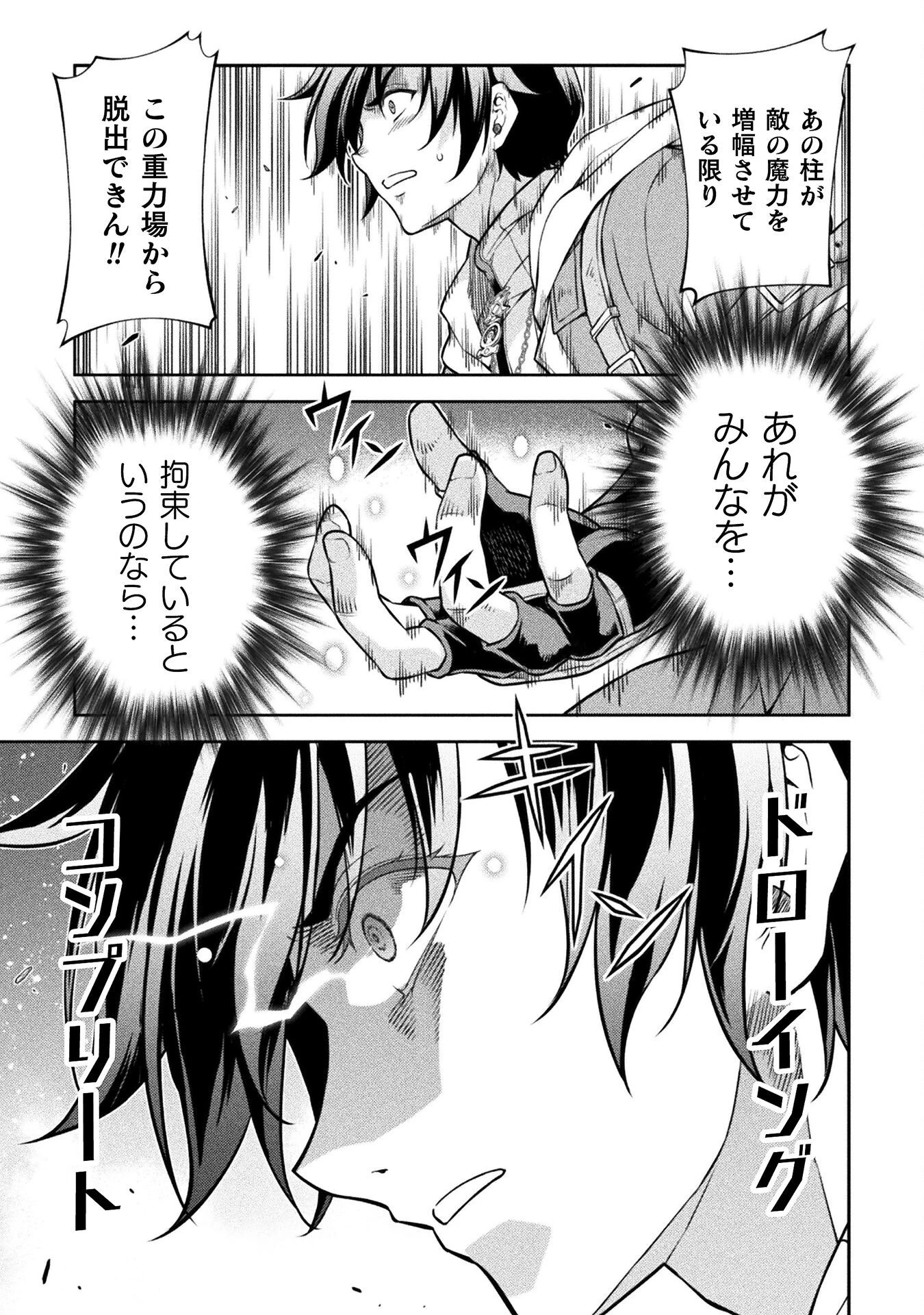 ドローイング 最強漫画家はお絵かきスキルで異世界無双する！ 第80話 - 15