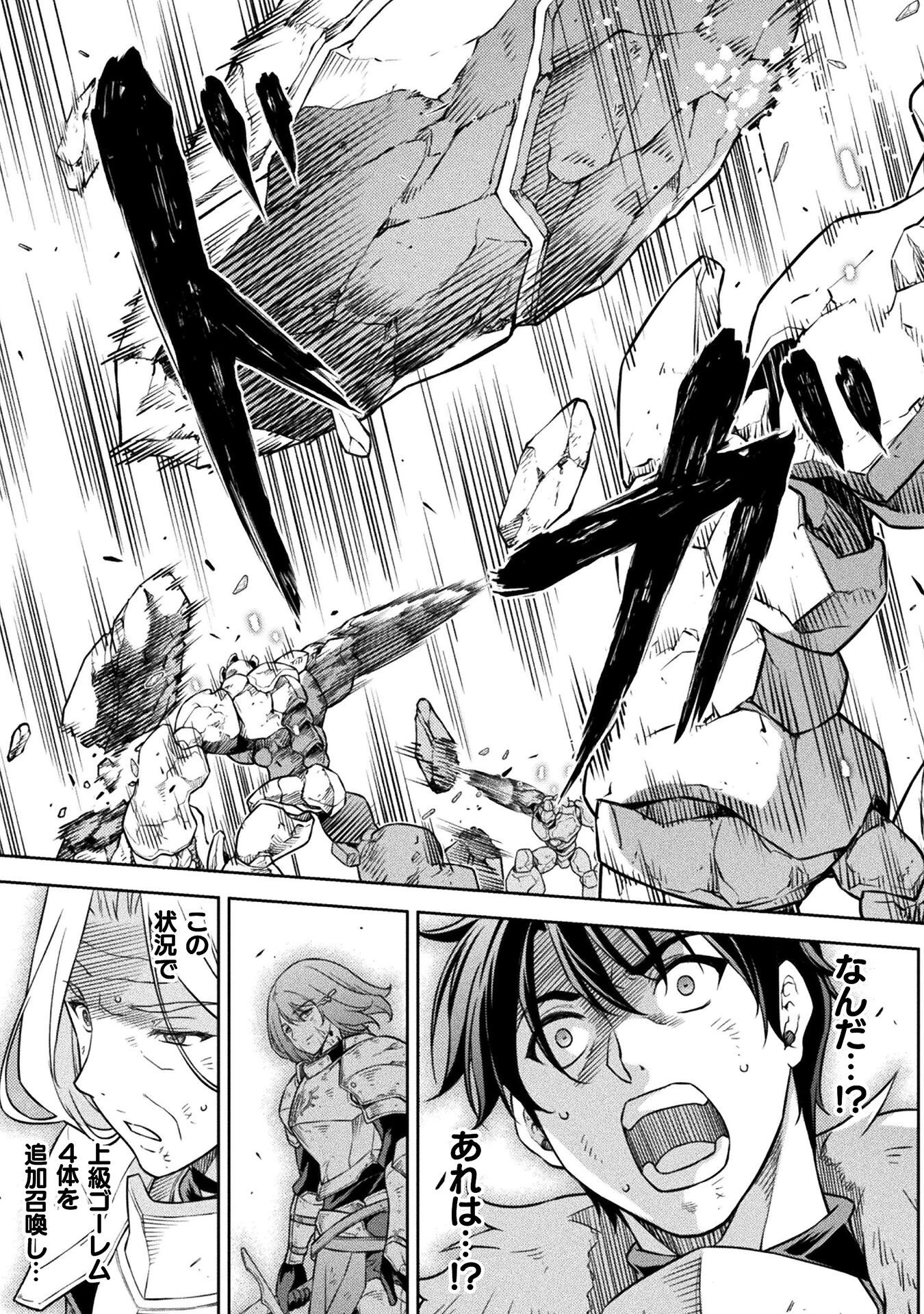 ドローイング 最強漫画家はお絵かきスキルで異世界無双する！ 第80話 - 17