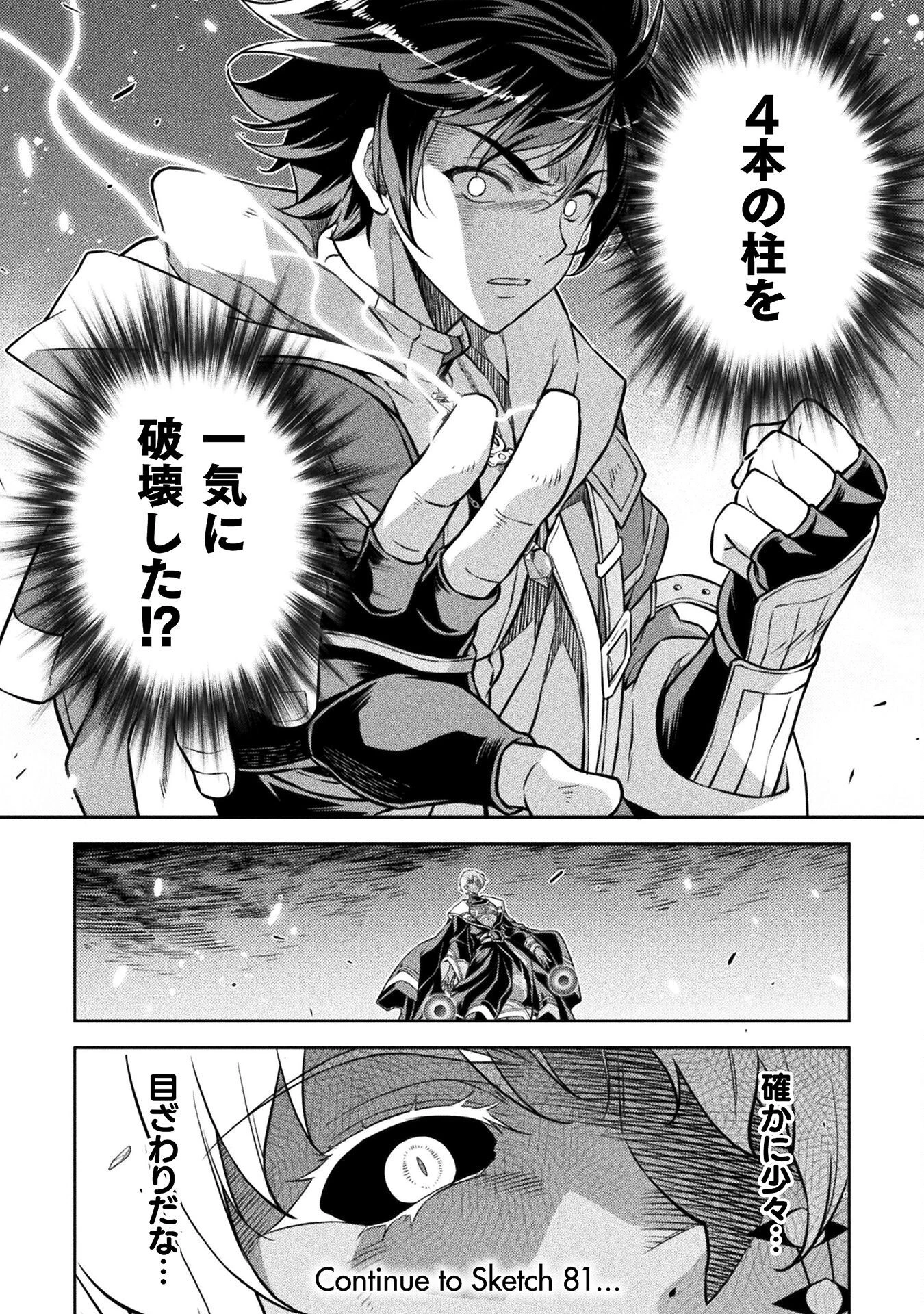 ドローイング 最強漫画家はお絵かきスキルで異世界無双する！ 第80話 - 18