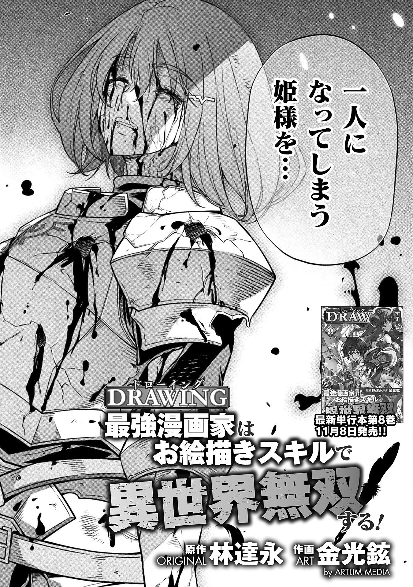 ドローイング 最強漫画家はお絵かきスキルで異世界無双する！ 第83話 - 2