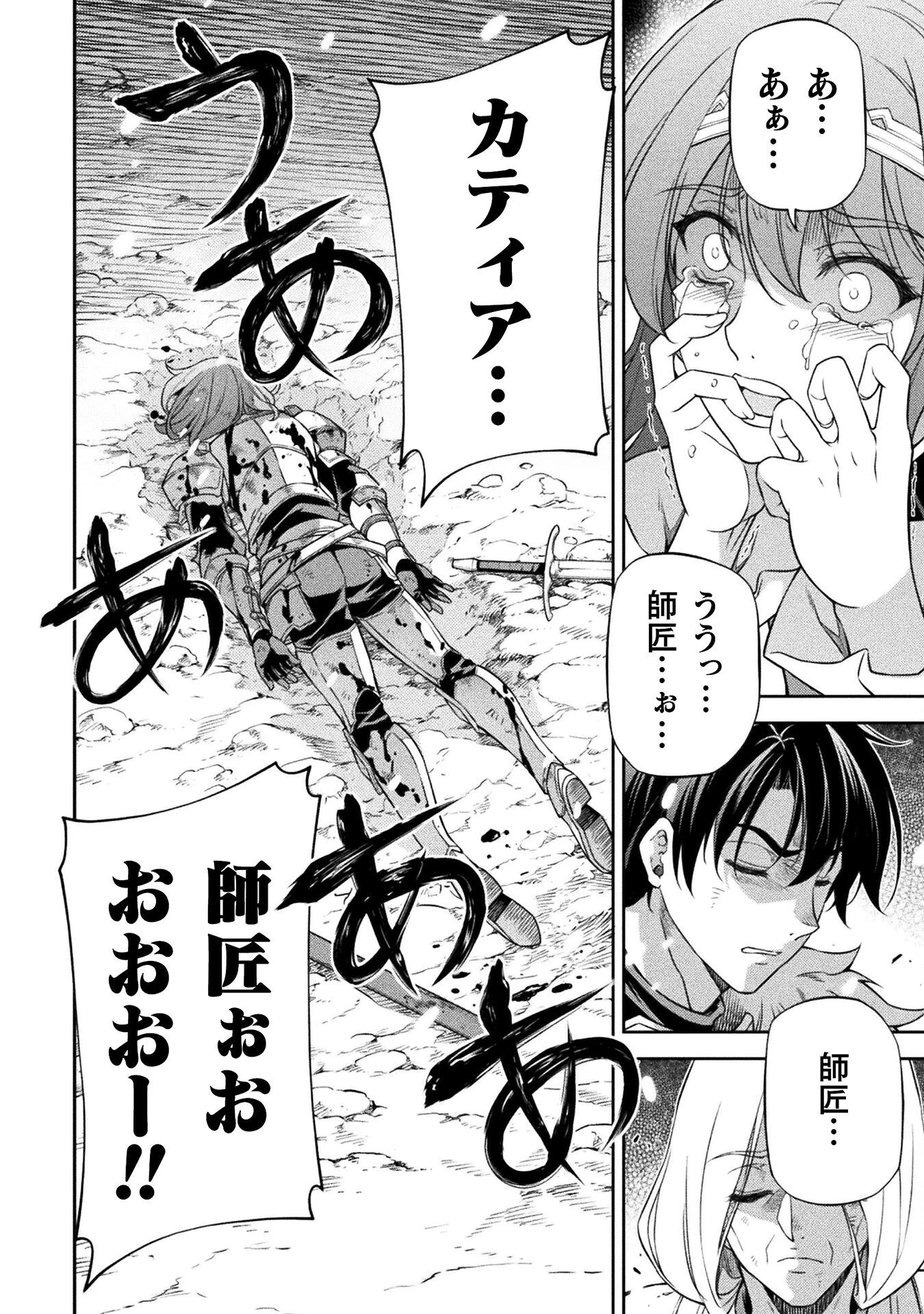 ドローイング 最強漫画家はお絵かきスキルで異世界無双する！ 第83話 - 4