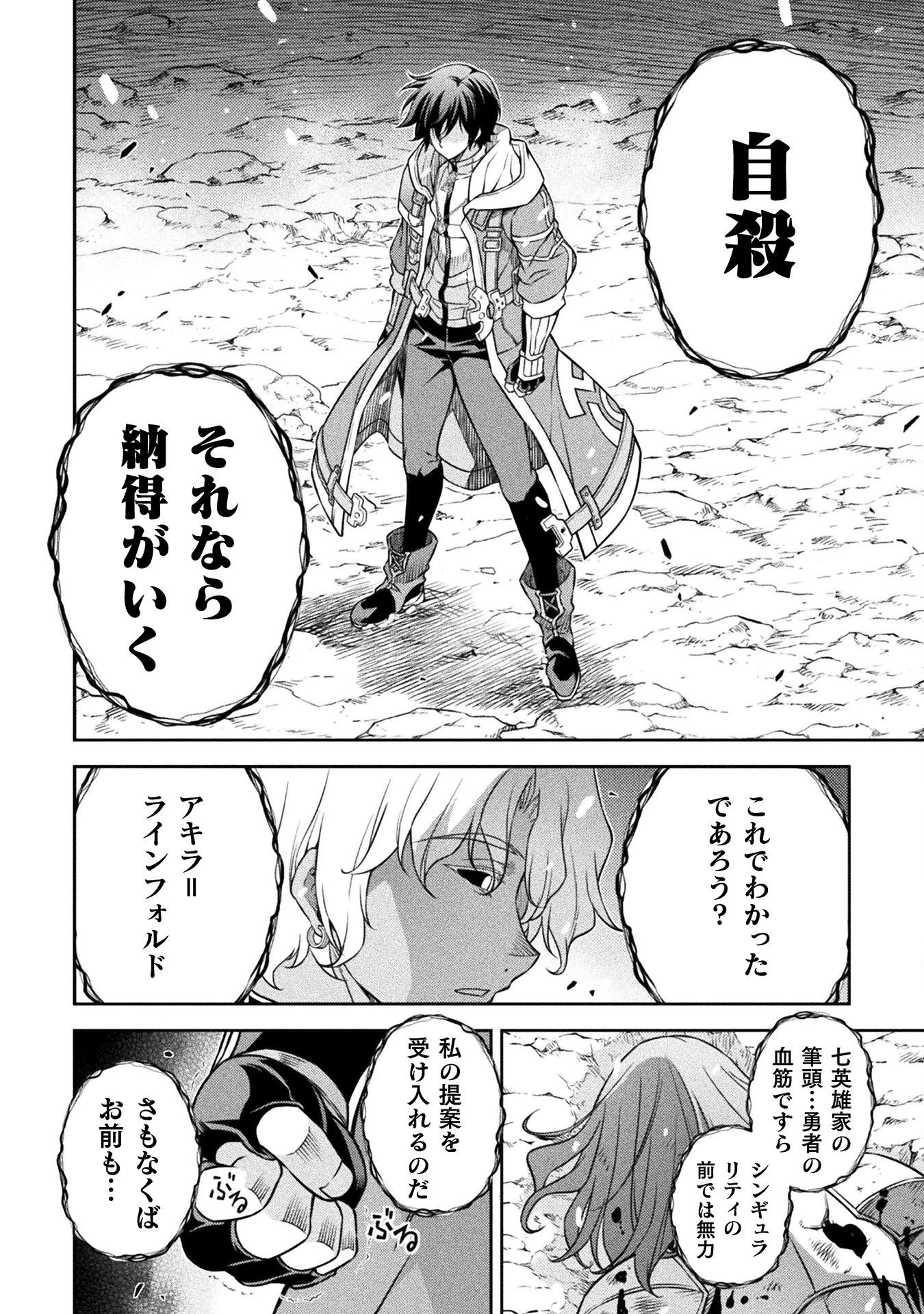 ドローイング 最強漫画家はお絵かきスキルで異世界無双する！ 第83話 - 6