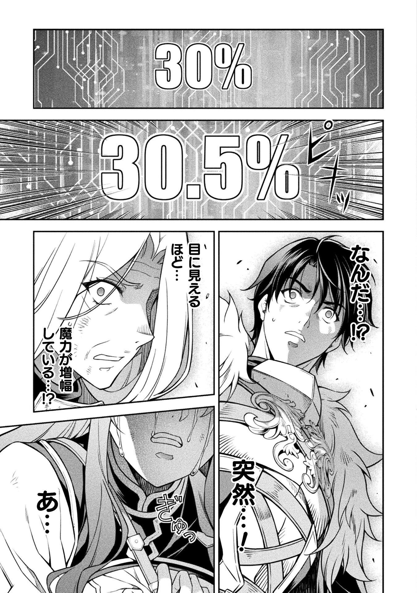 ドローイング 最強漫画家はお絵かきスキルで異世界無双する！ 第83話 - 9