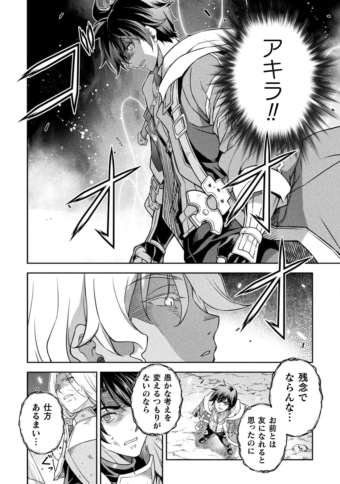 ドローイング 最強漫画家はお絵かきスキルで異世界無双する！ 第83話 - 10