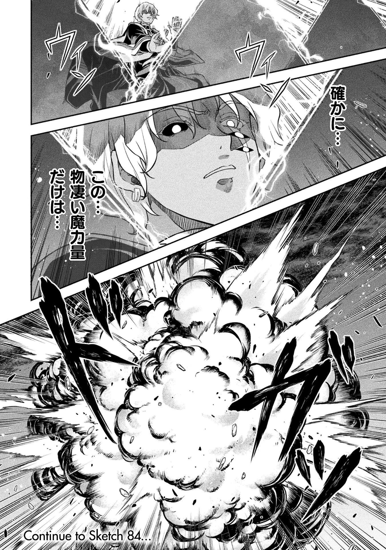 ドローイング 最強漫画家はお絵かきスキルで異世界無双する！ 第83話 - 16