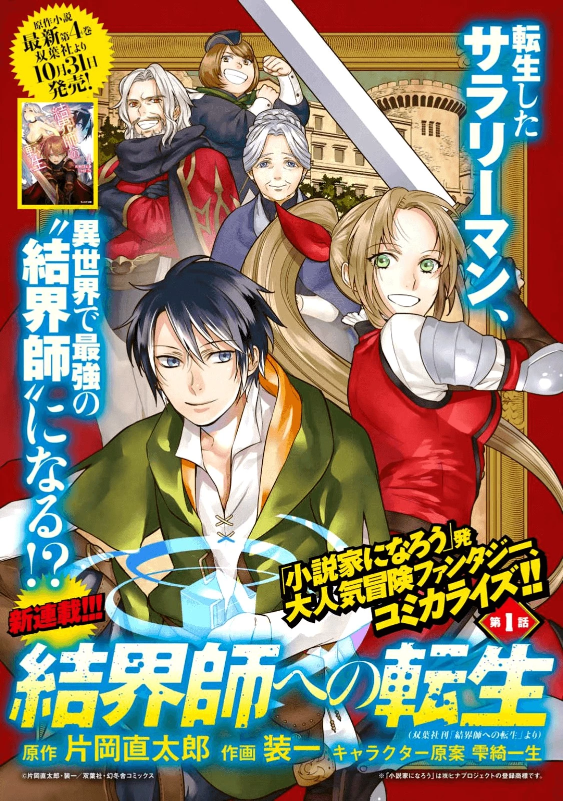 結界師への転生 第1話 - 1