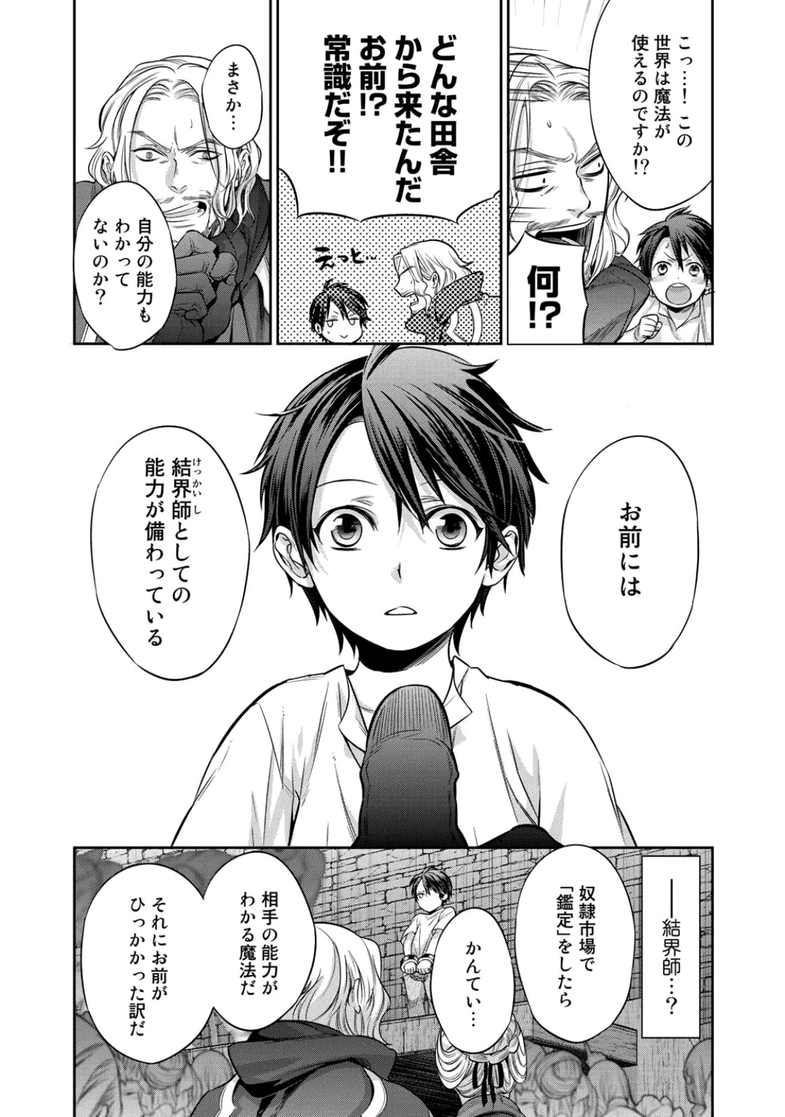 結界師への転生 第1話 - 15