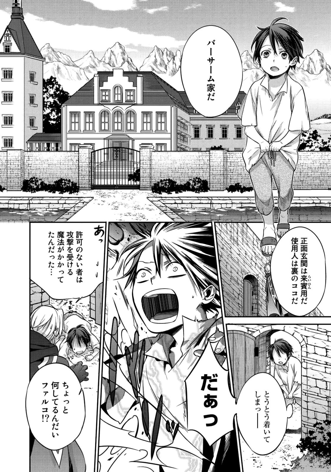 結界師への転生 第1話 - 18