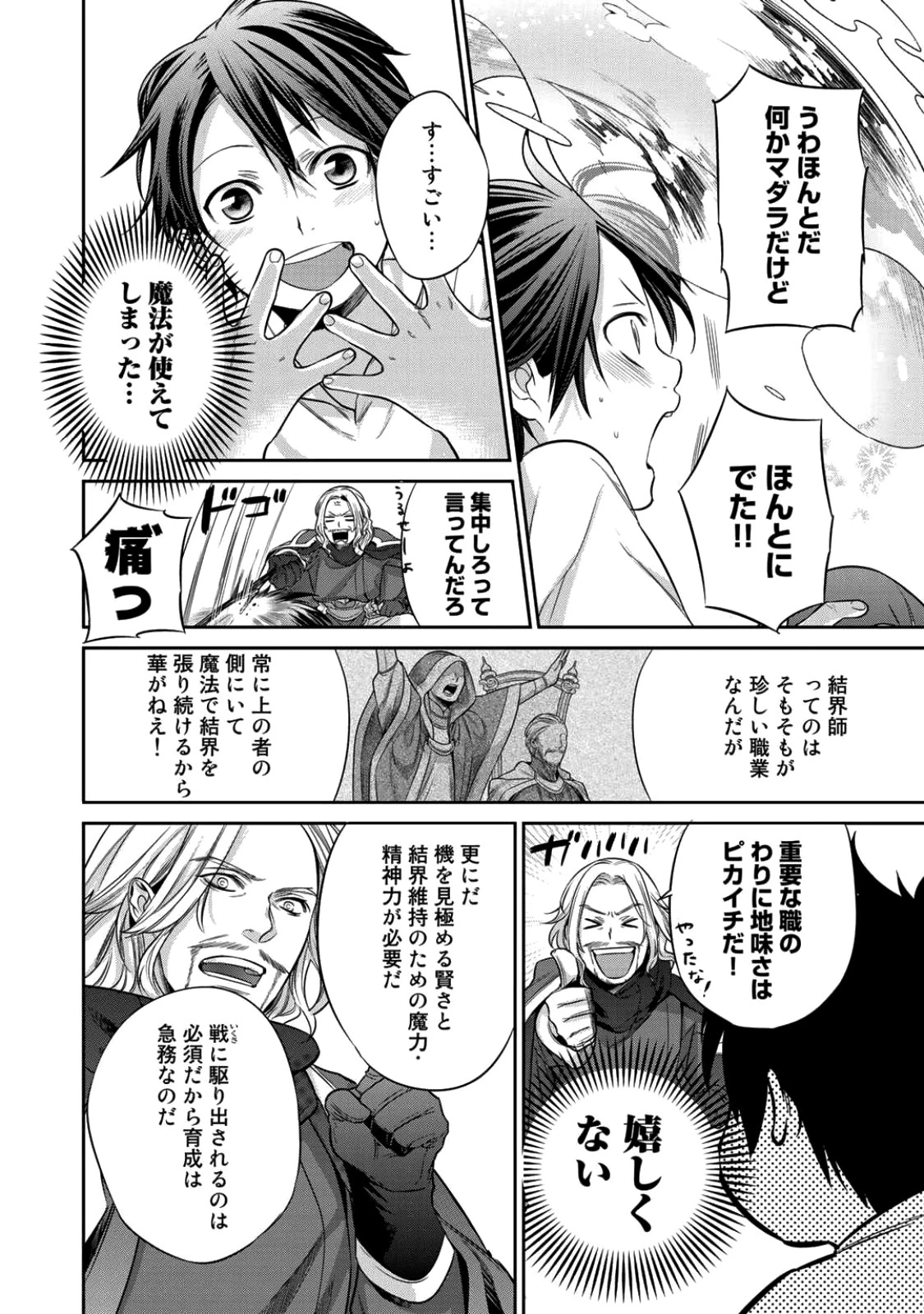 結界師への転生 第1話 - 26