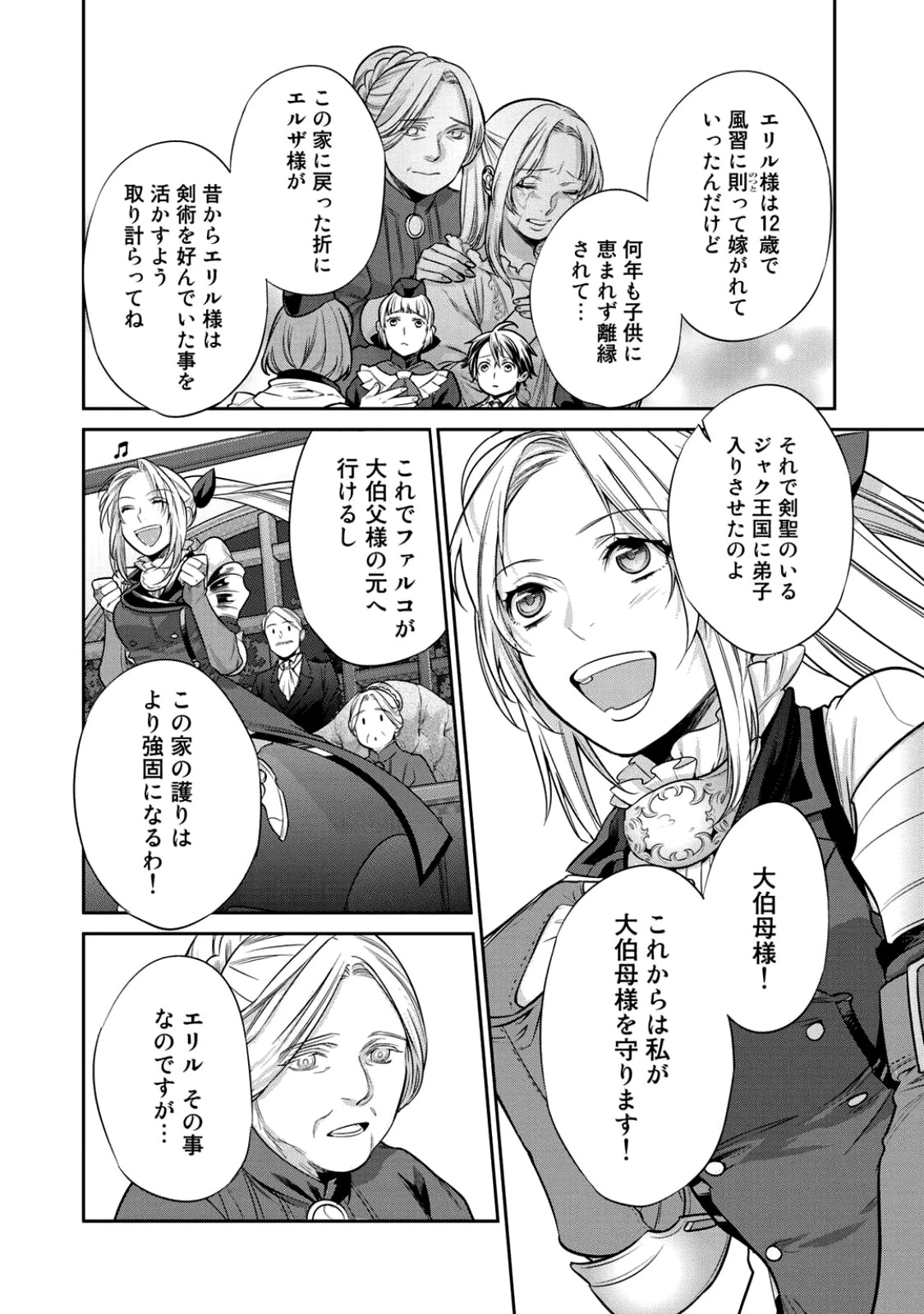 結界師への転生 第1話 - 38