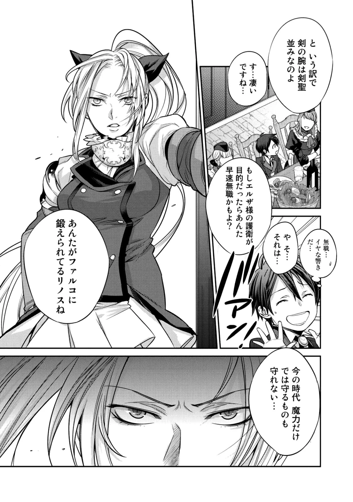 結界師への転生 第1話 - 39