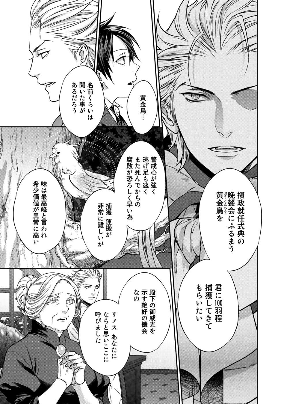 結界師への転生 第3話 - 5