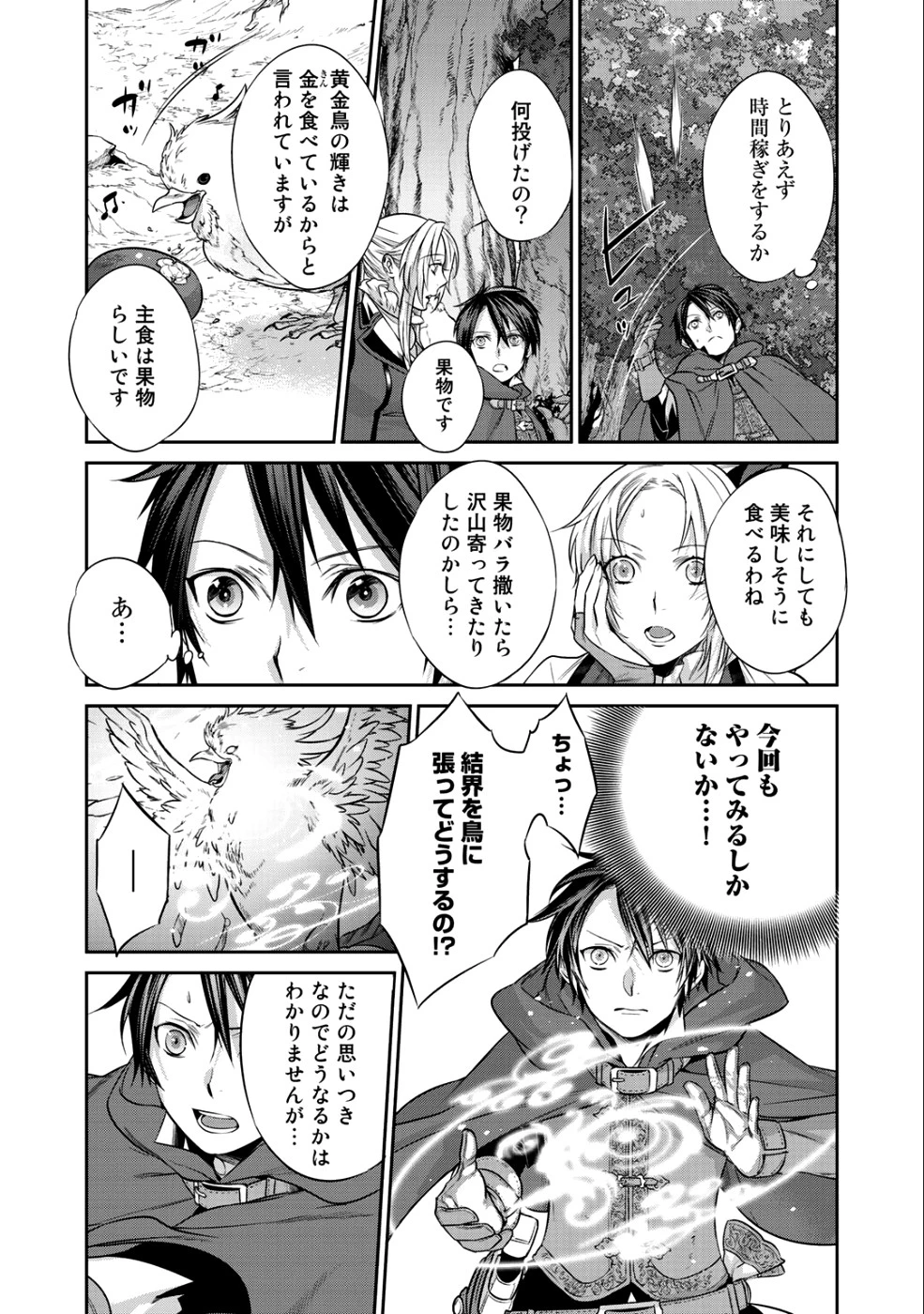 結界師への転生 第3話 - 13