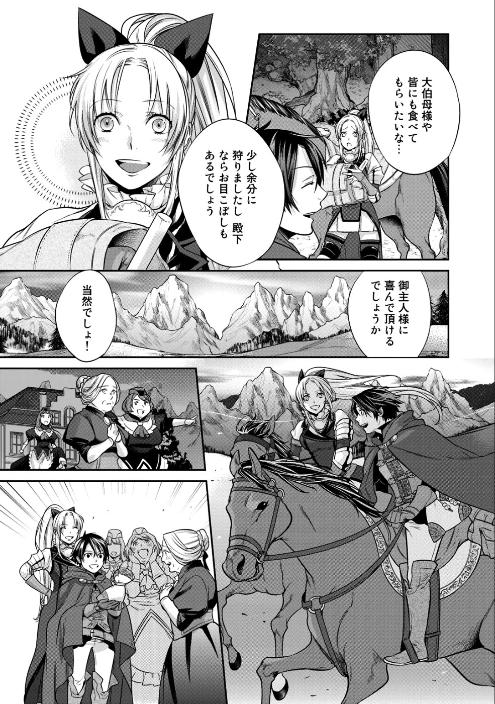 結界師への転生 第3話 - 19