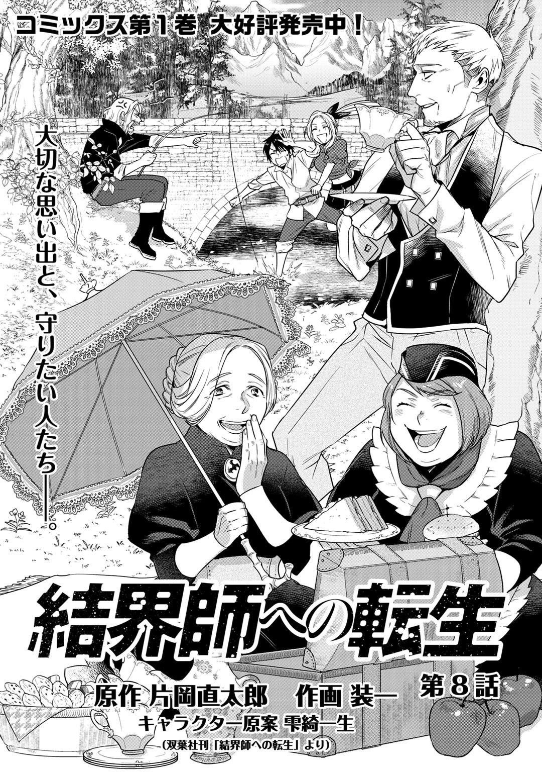 結界師への転生 第8話 - 1