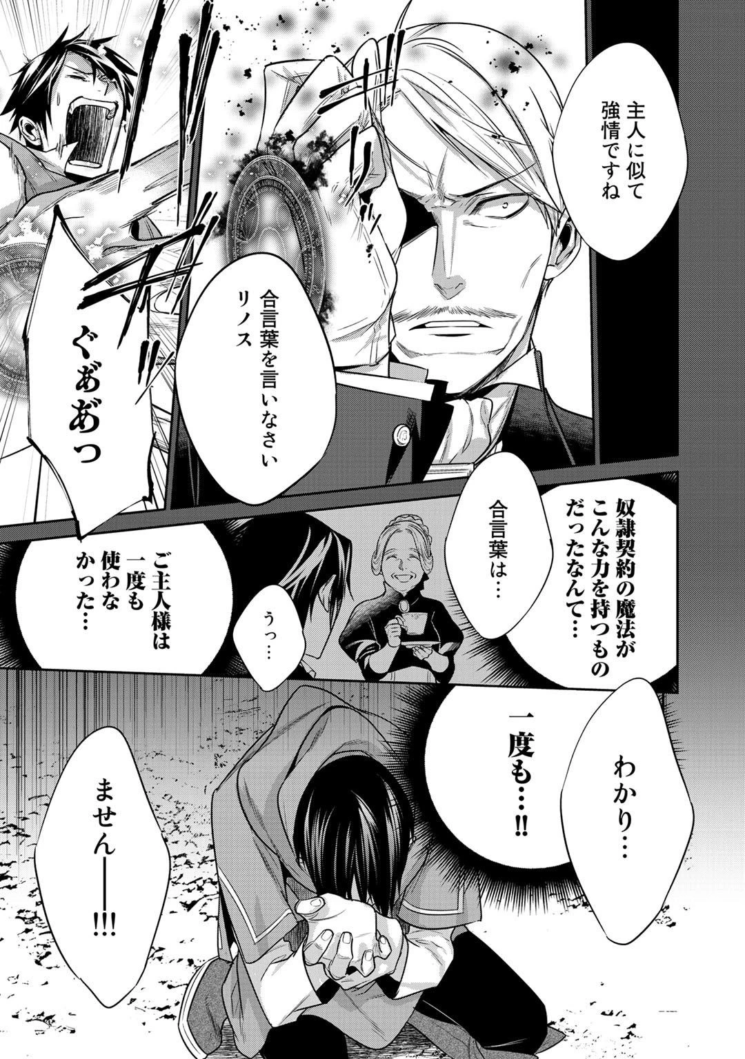 結界師への転生 第8話 - 3