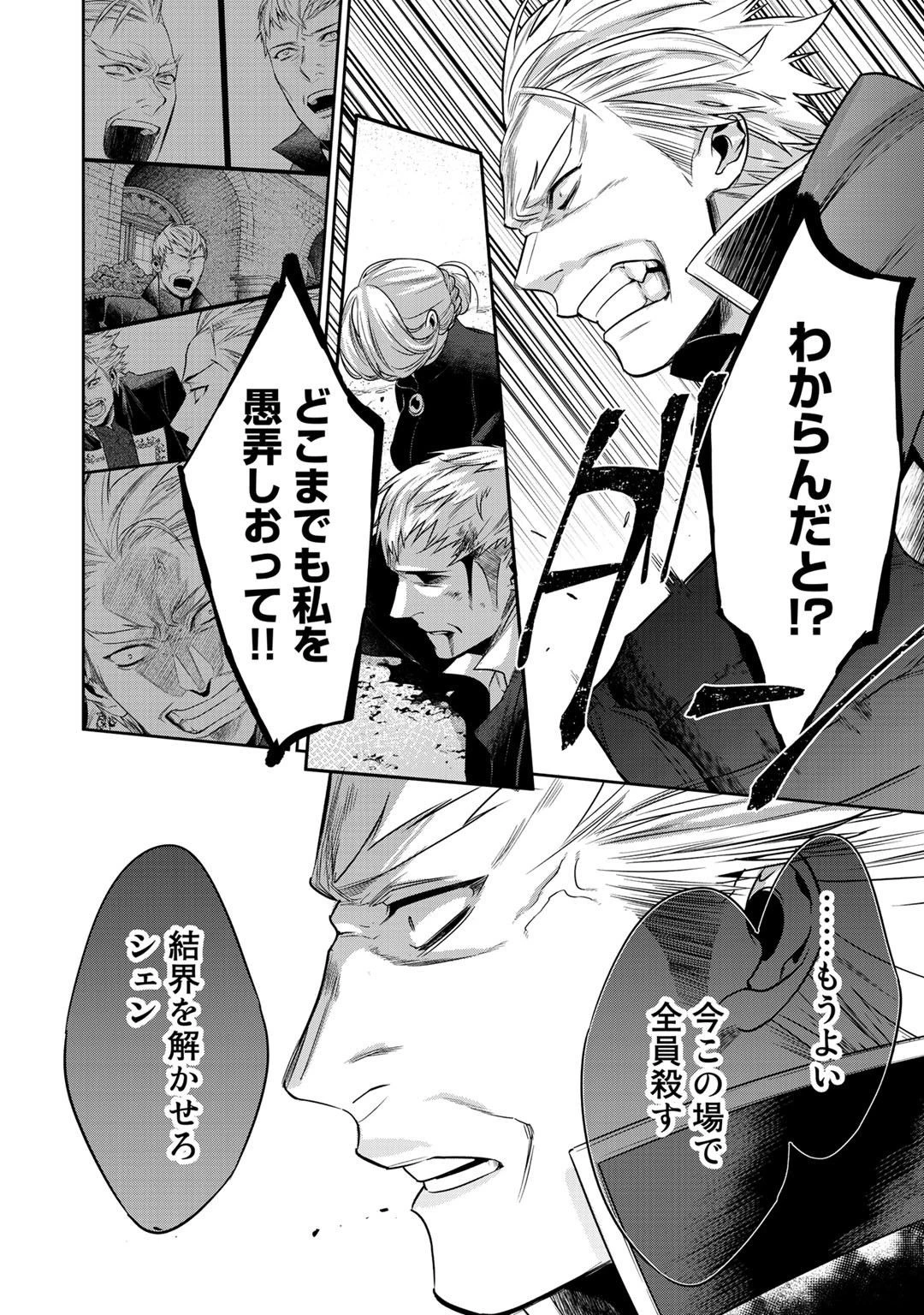 結界師への転生 第8話 - 4