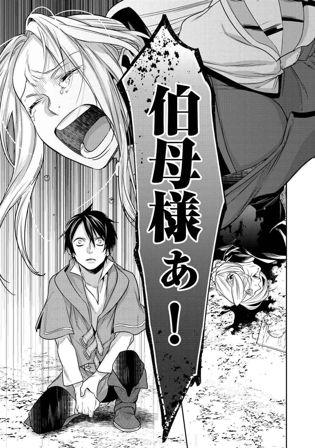 結界師への転生 第8話 - 7