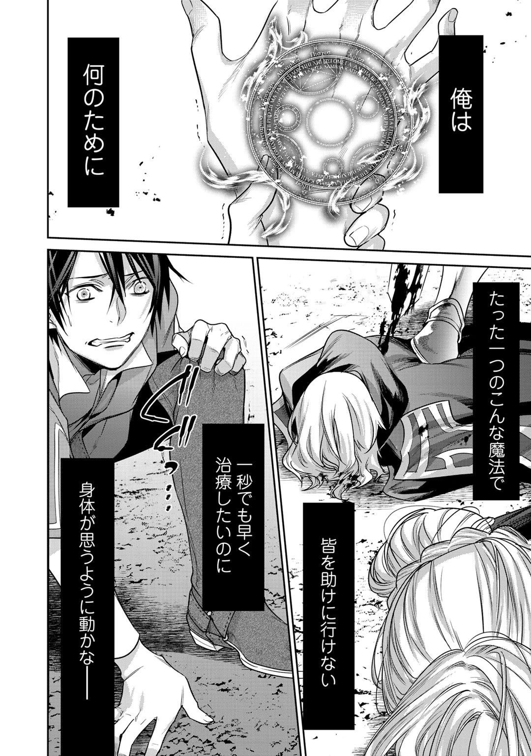 結界師への転生 第8話 - 8