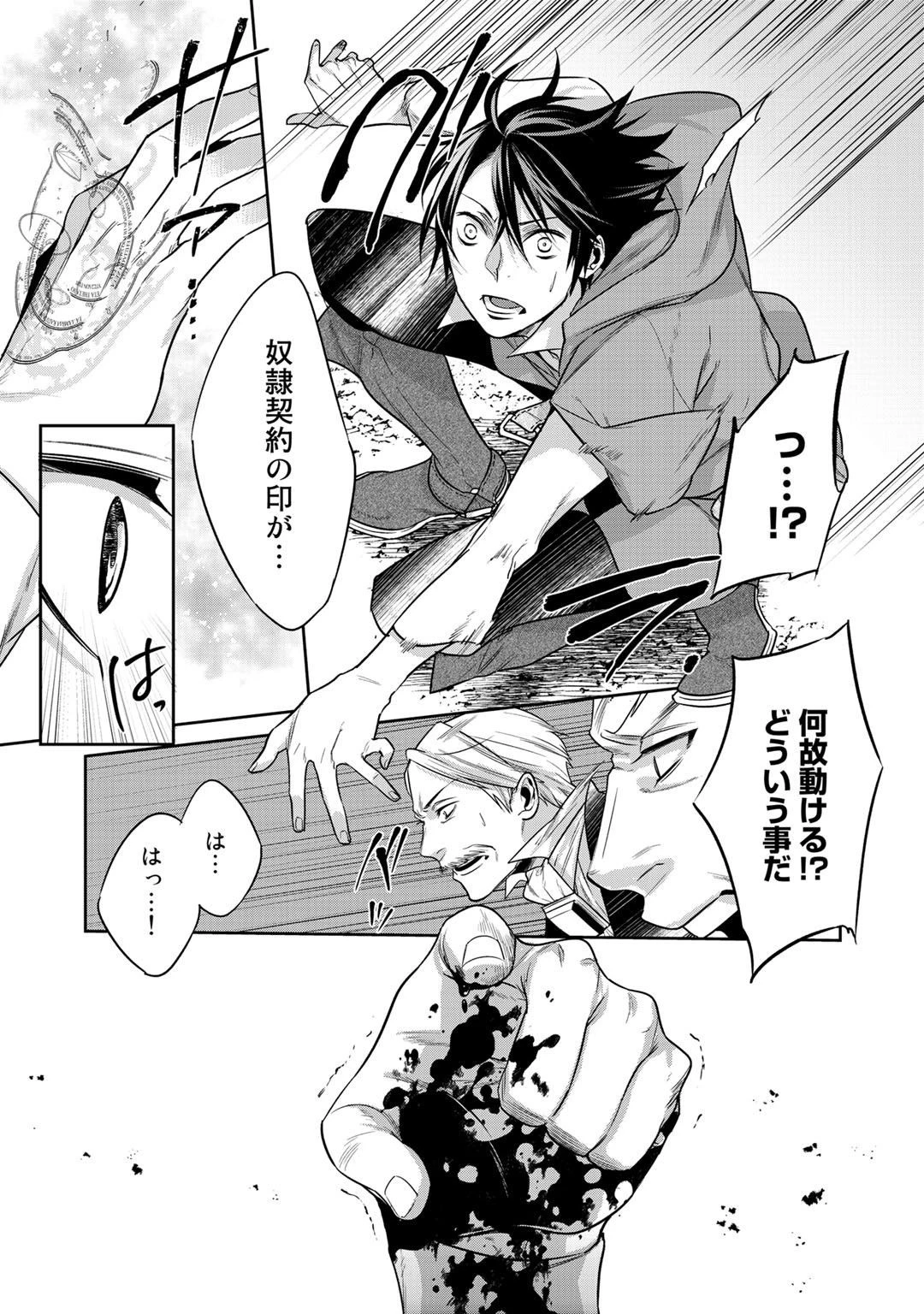 結界師への転生 第8話 - 9