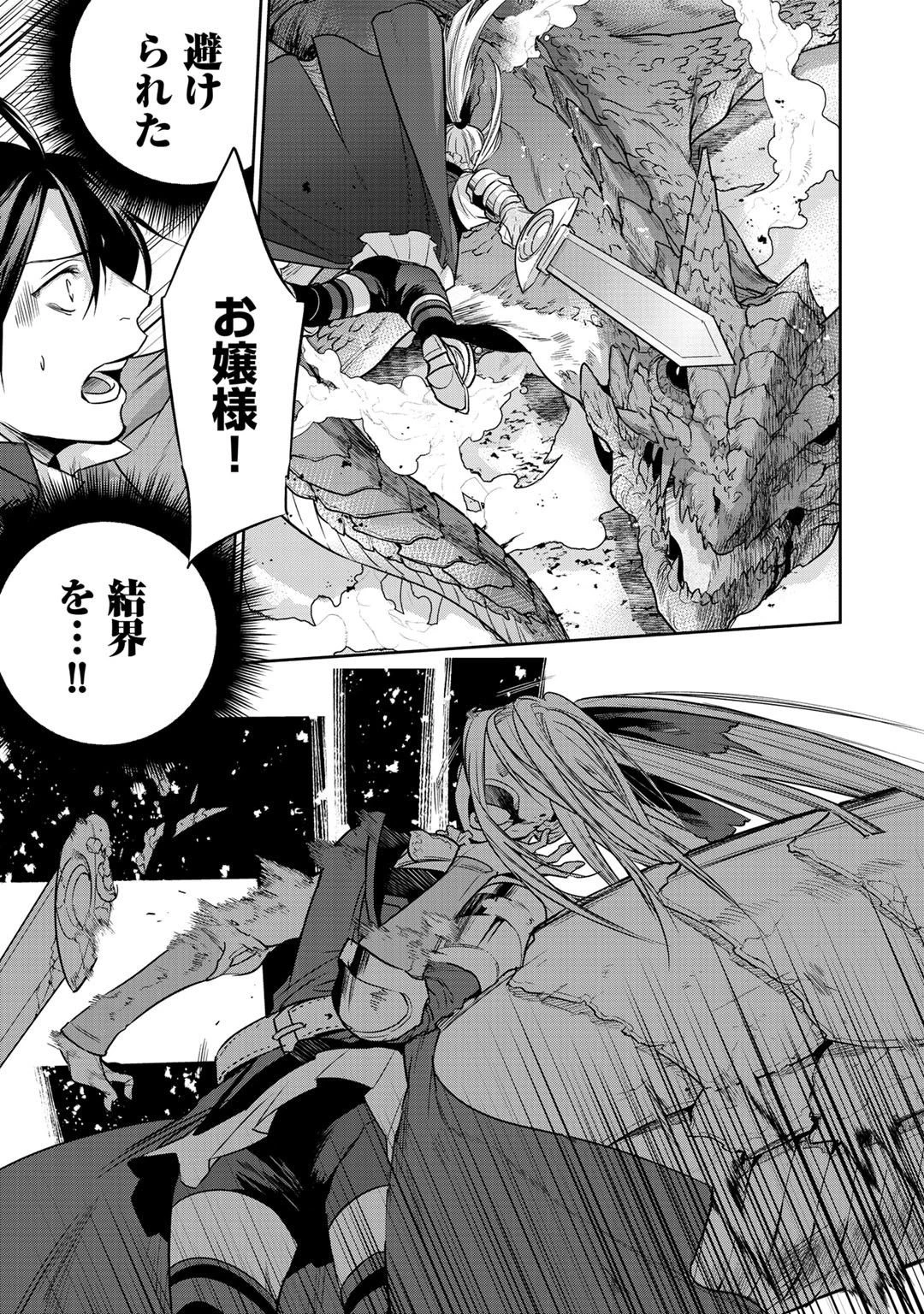 結界師への転生 第8話 - 15