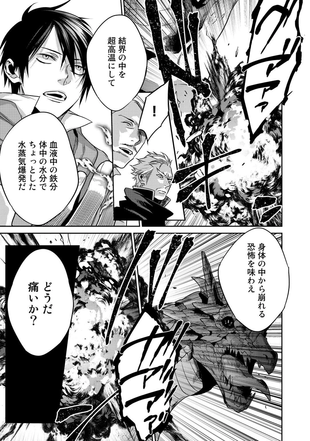 結界師への転生 第8話 - 25