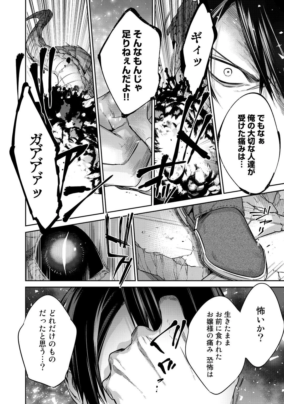 結界師への転生 第8話 - 26