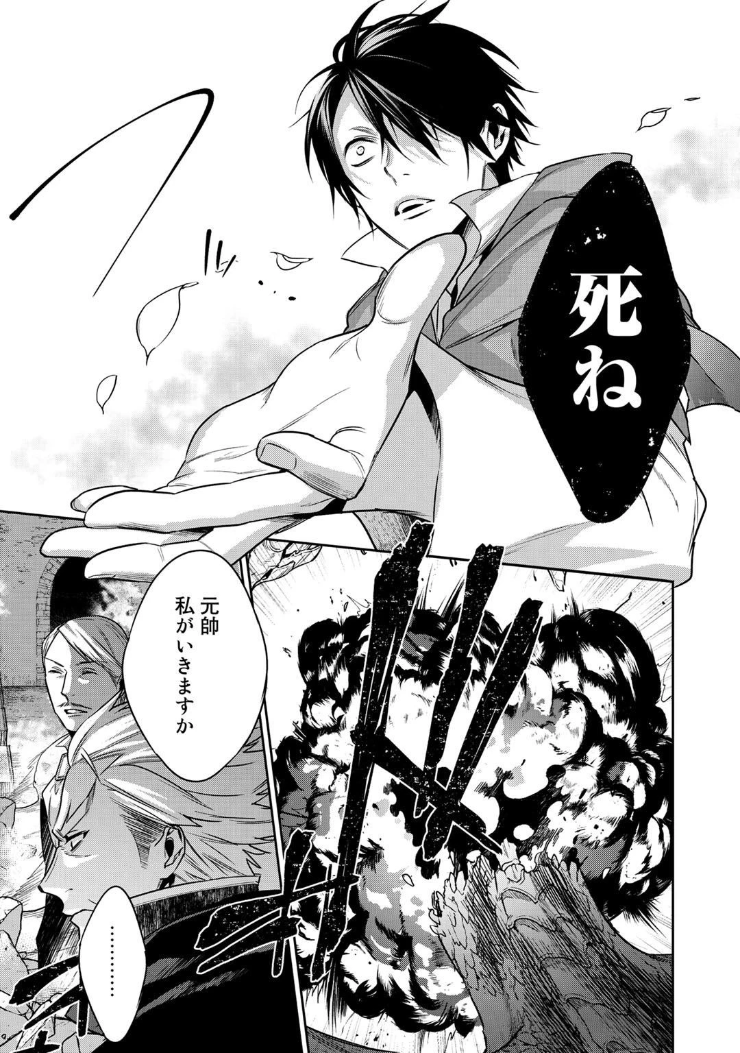 結界師への転生 第8話 - 27