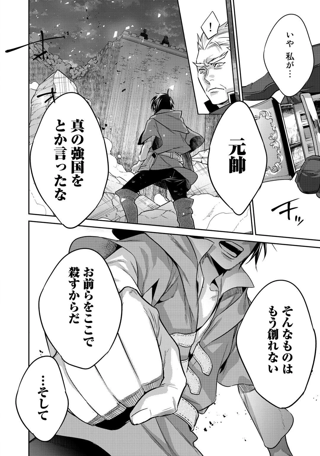 結界師への転生 第8話 - 28