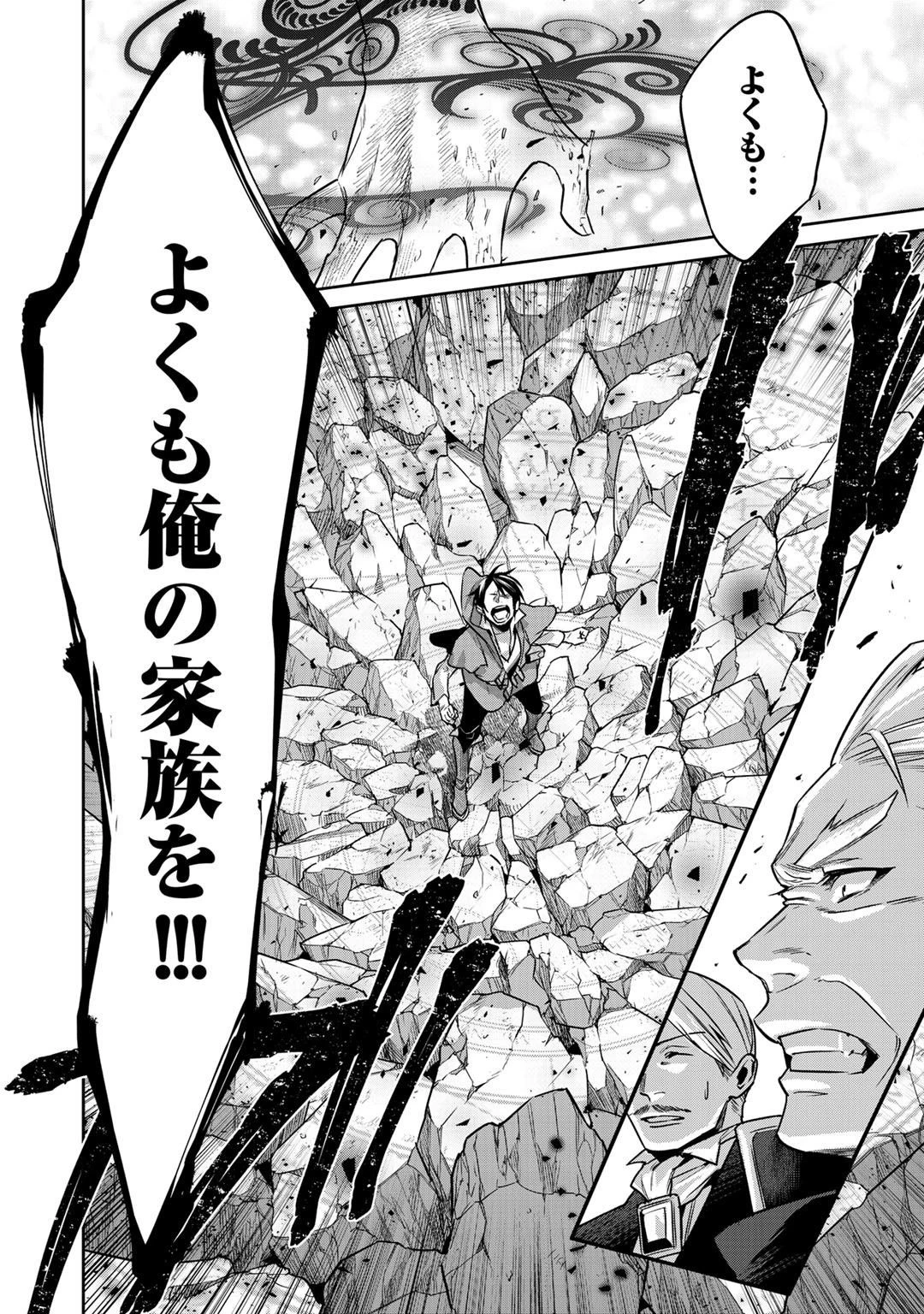 結界師への転生 第8話 - 30