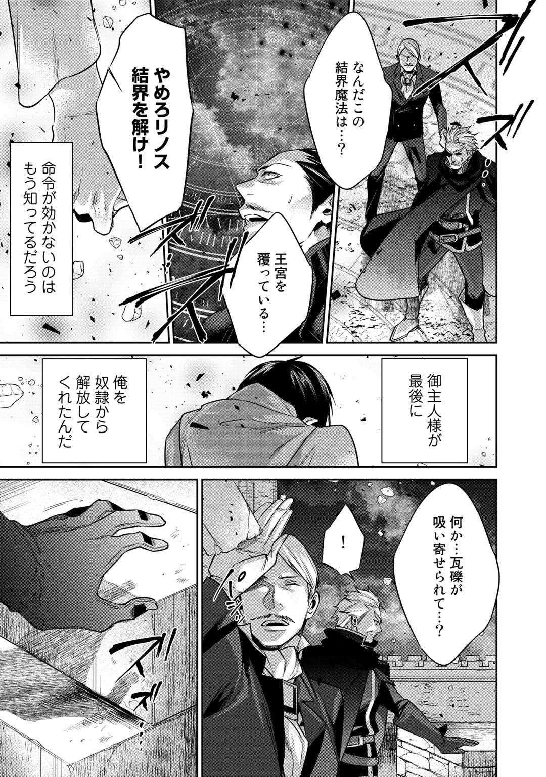 結界師への転生 第8話 - 31