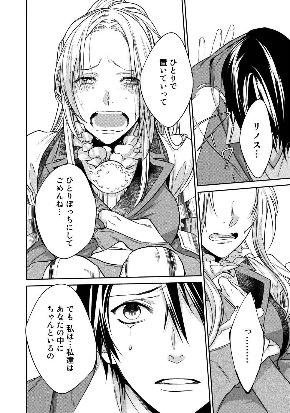 結界師への転生 第10話 - 6